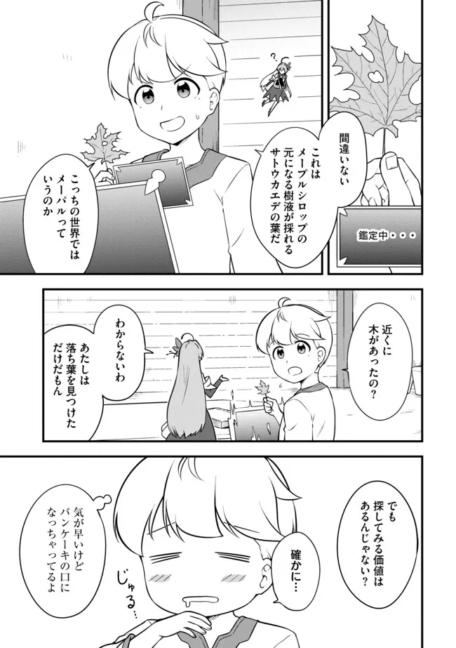 TENSEISHA WA SEKEN SHIRAZU TOKUTEN SKILL DE SLOW LIFE!? COMIC-BAN Chapter 11.1 page 1 - nihonkuni.com