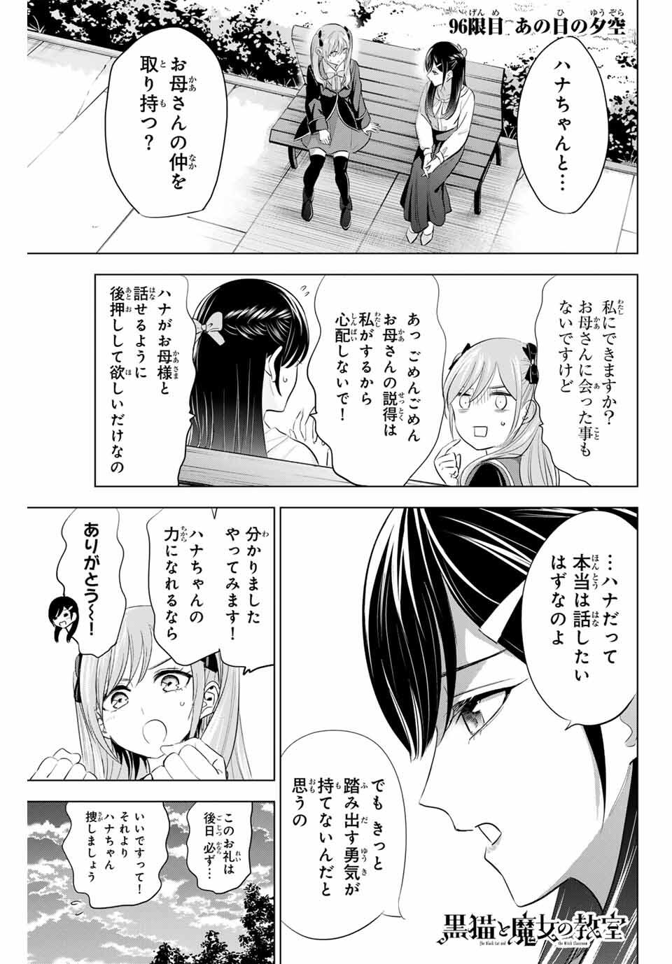 KURONEKO TO MAJOU NO KYOUSHITSU Chapter 96 page 1 - nihonkuni.com