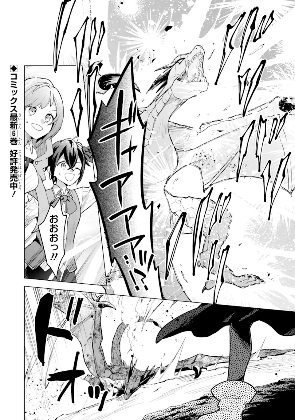 SAIBAI CHEAT DE SAIKYOU SAIEN - E, TADA NO KATEI SAIENDESU KEDO? Chap 26.3 - Pic 1