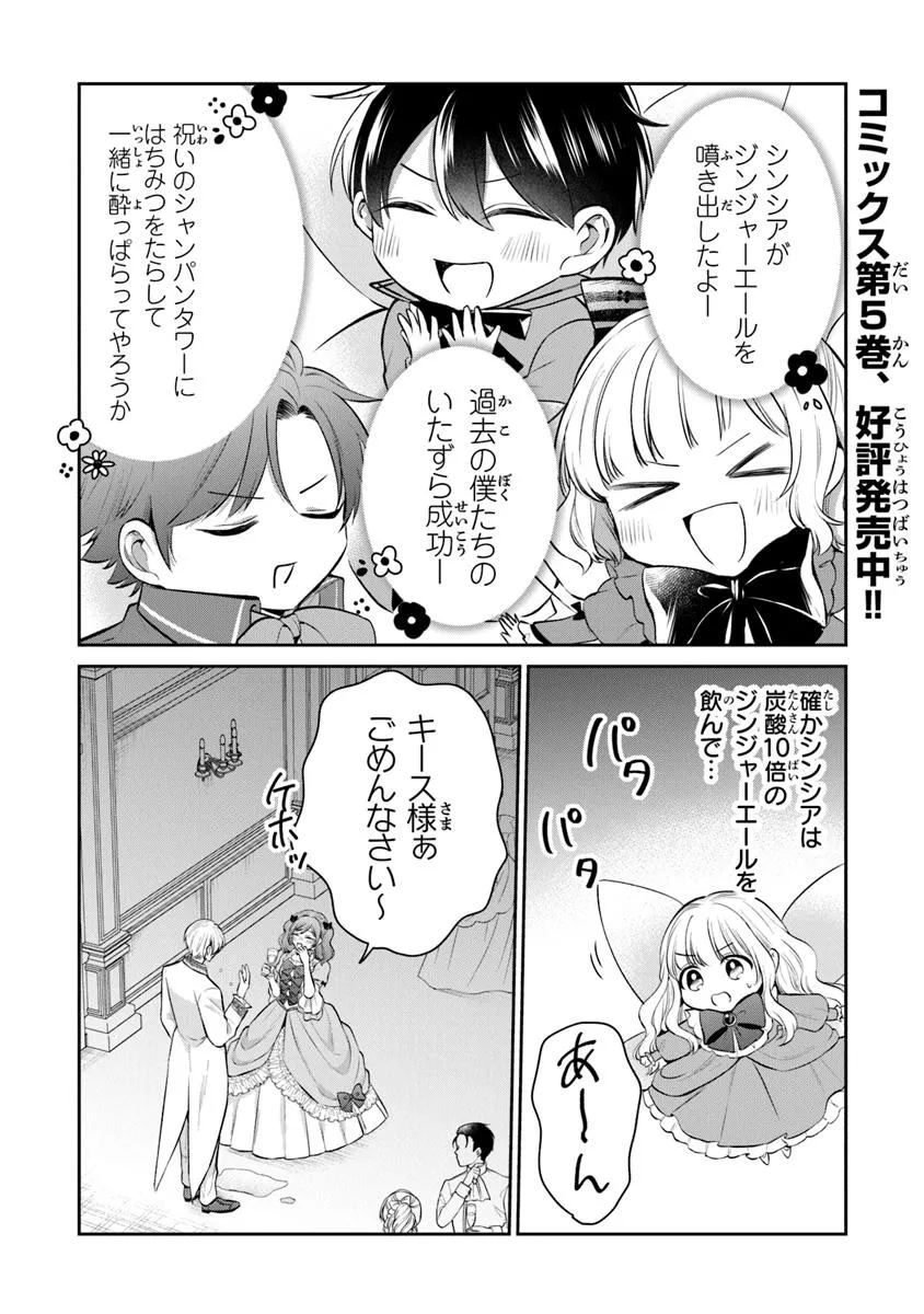 Read GIMAI GA SEIJO DAKARA TO KONYAKU HAKISAREMASHITA GA, WATASHI WA YOUSEI NO ITOSHIGO DESU Chapter 32.2 [High Quality / Full] - Page 1 - nicomanga.net