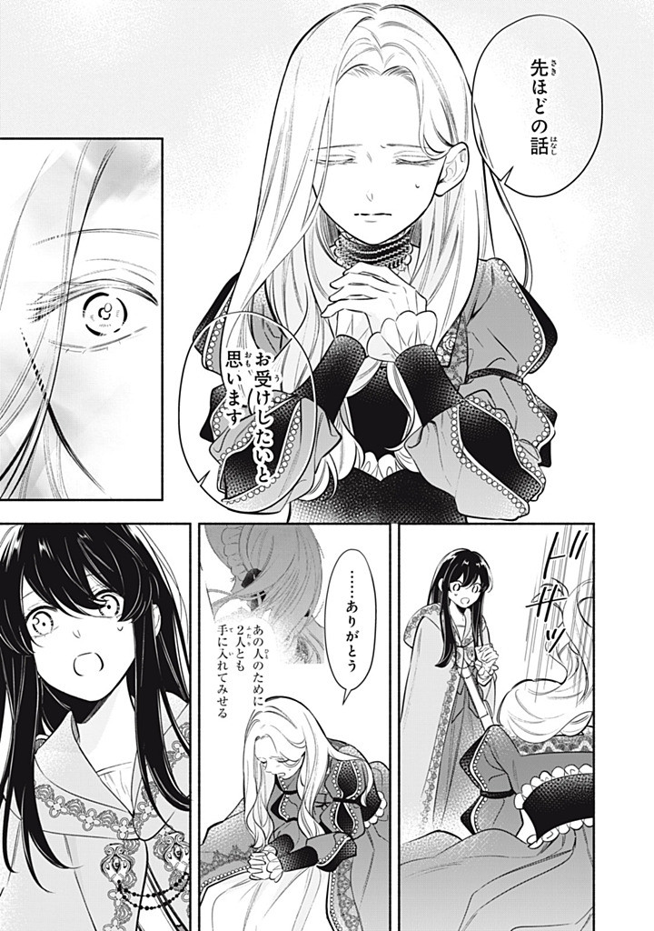 KONYAKU HAKISARETA NO DE, SUKI NI SURU KOTO NI SHITA. Chapter 18.1 page 1 - nihonkuni.com