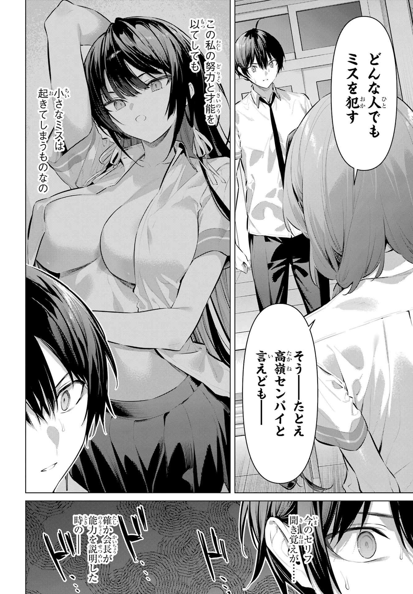 HAITE KUDASAI, TAKAMINE SAN Chapter 66.2 - Page 2