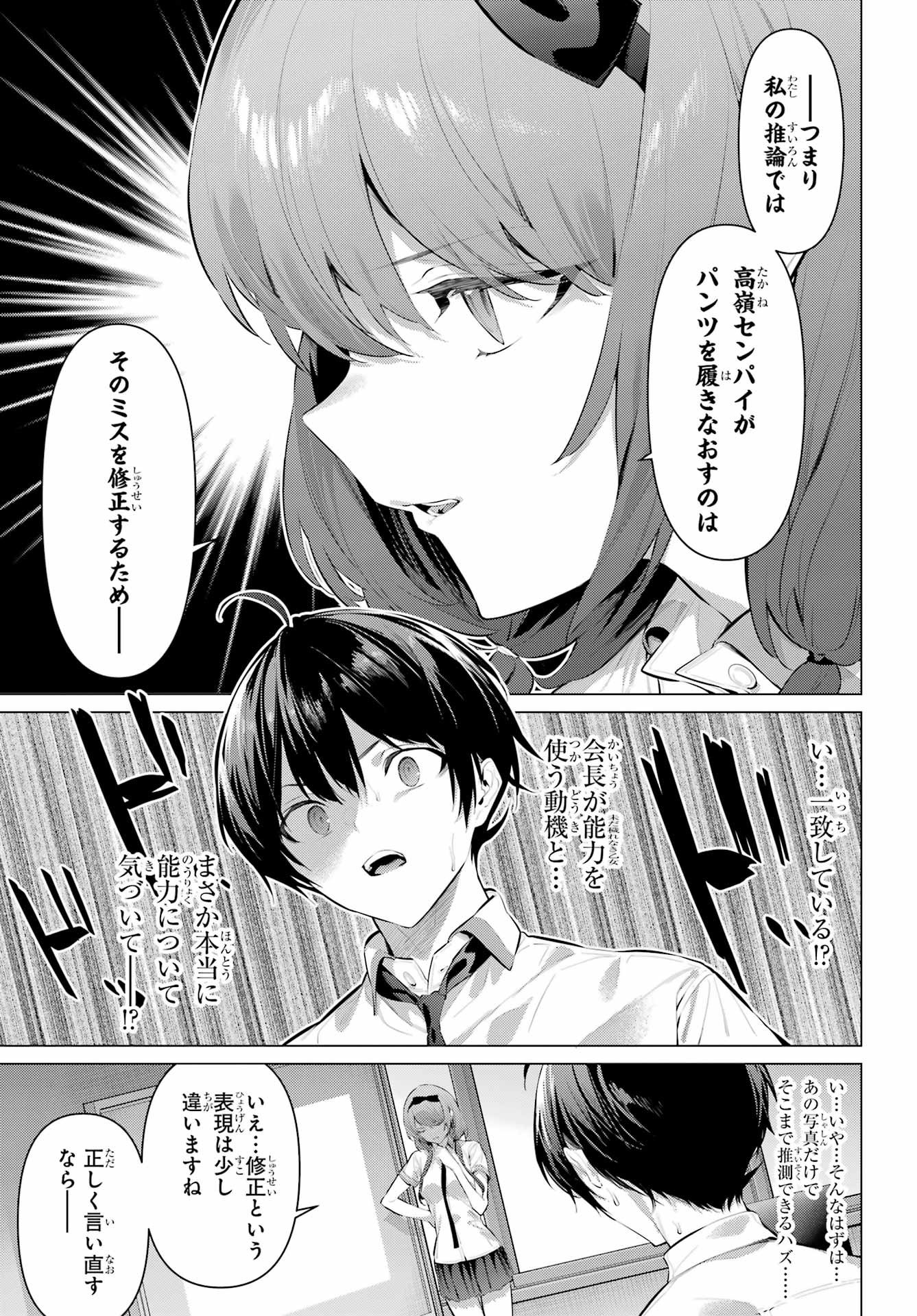 HAITE KUDASAI, TAKAMINE SAN Chapter 66.2 - Page 3