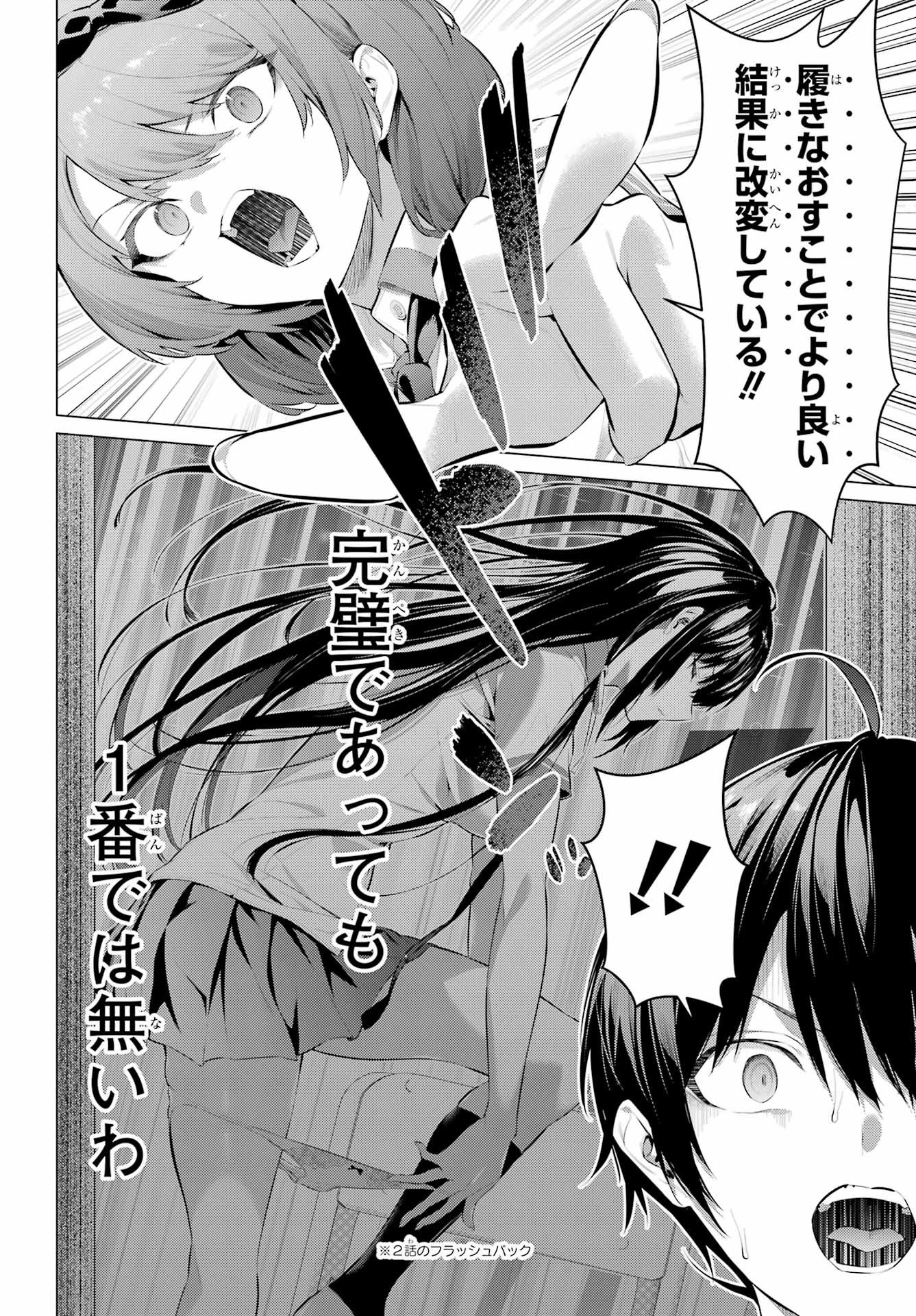 HAITE KUDASAI, TAKAMINE SAN Chapter 66.2 - Page 4