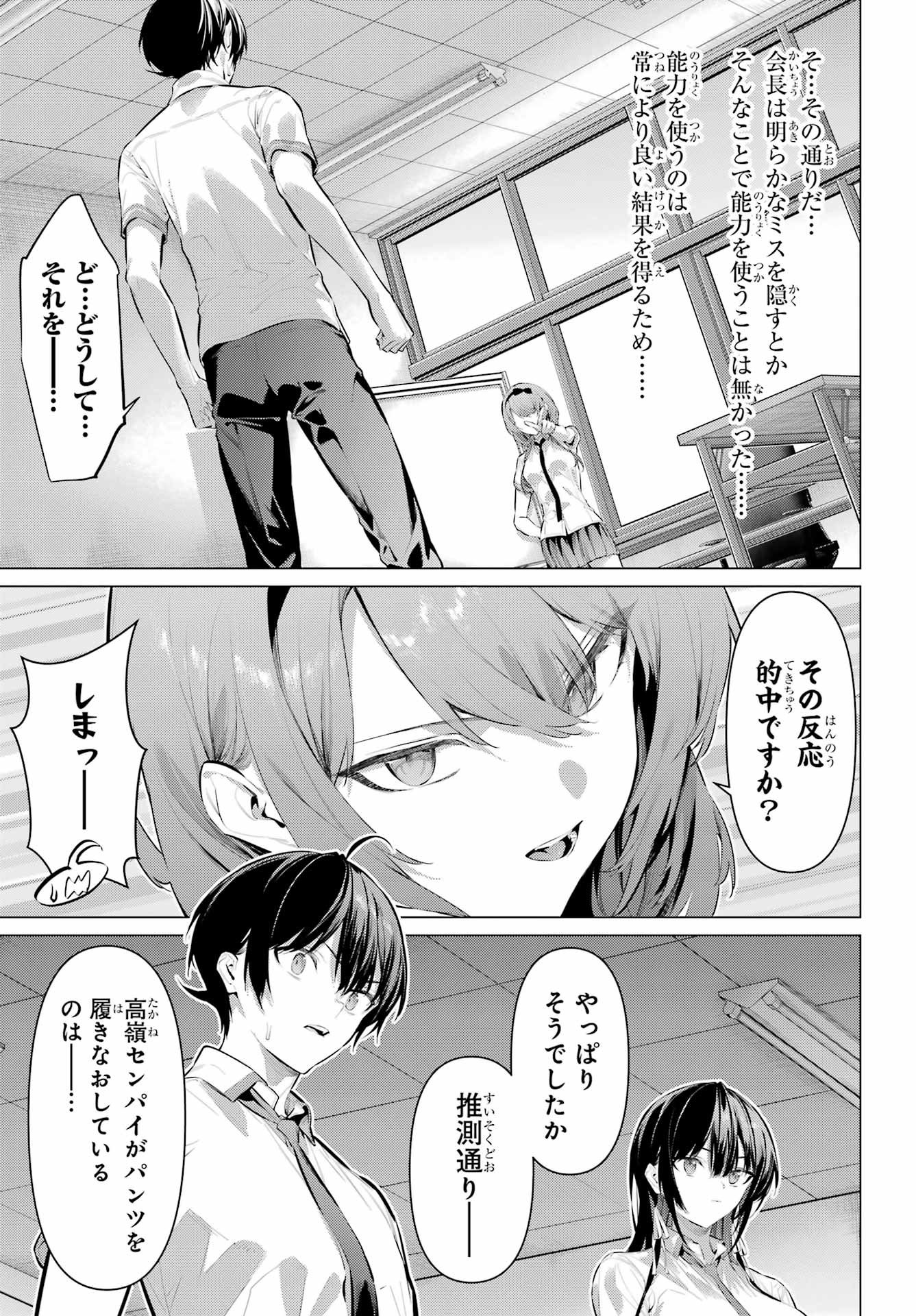 HAITE KUDASAI, TAKAMINE SAN Chapter 66.2 - Page 5