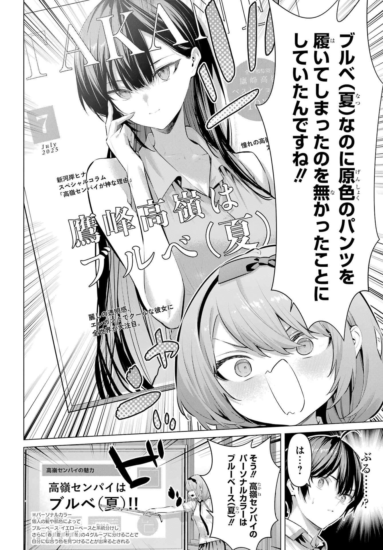 HAITE KUDASAI, TAKAMINE SAN Chapter 66.2 - Page 6