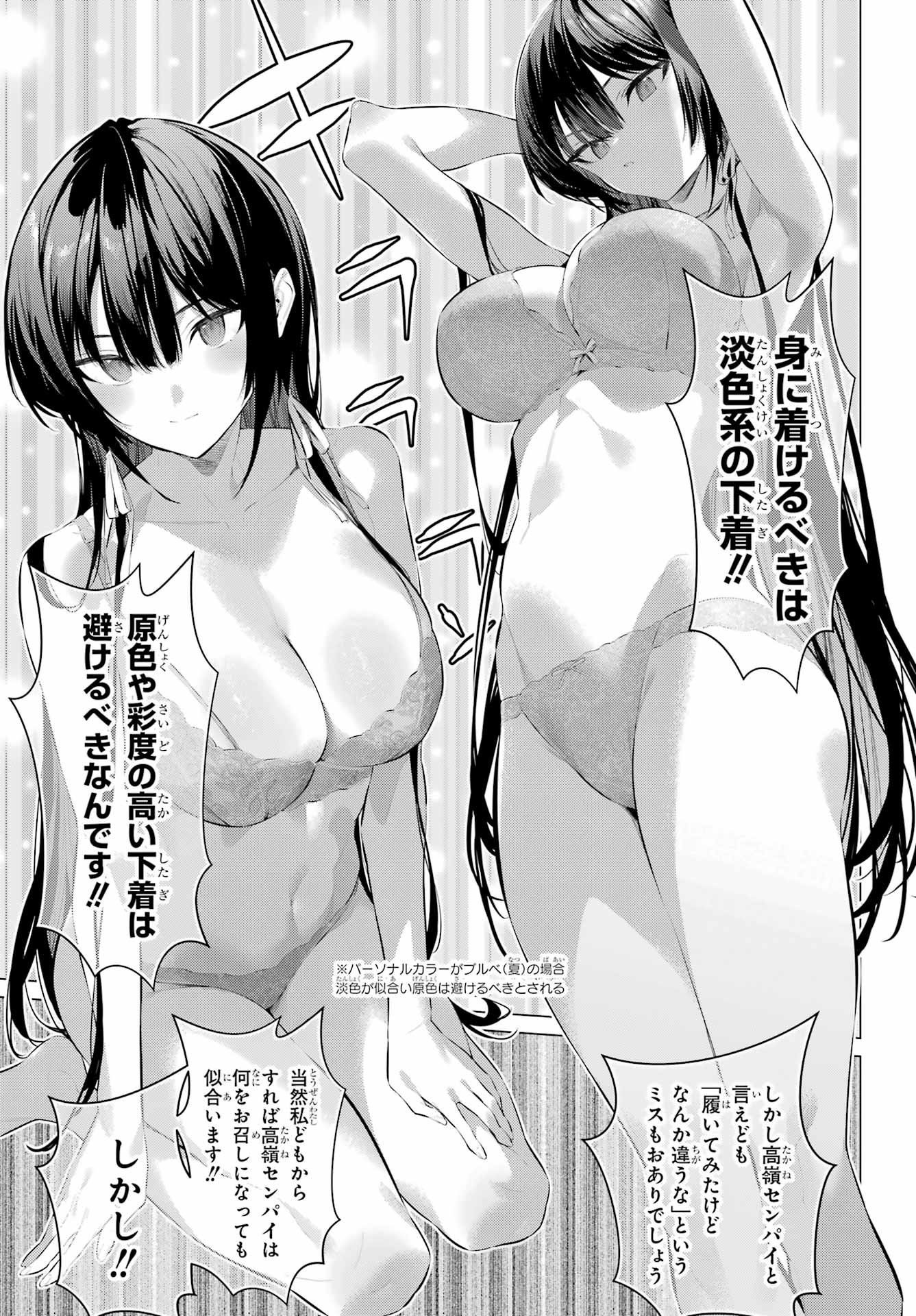 HAITE KUDASAI, TAKAMINE SAN Chapter 66.2 - Page 7