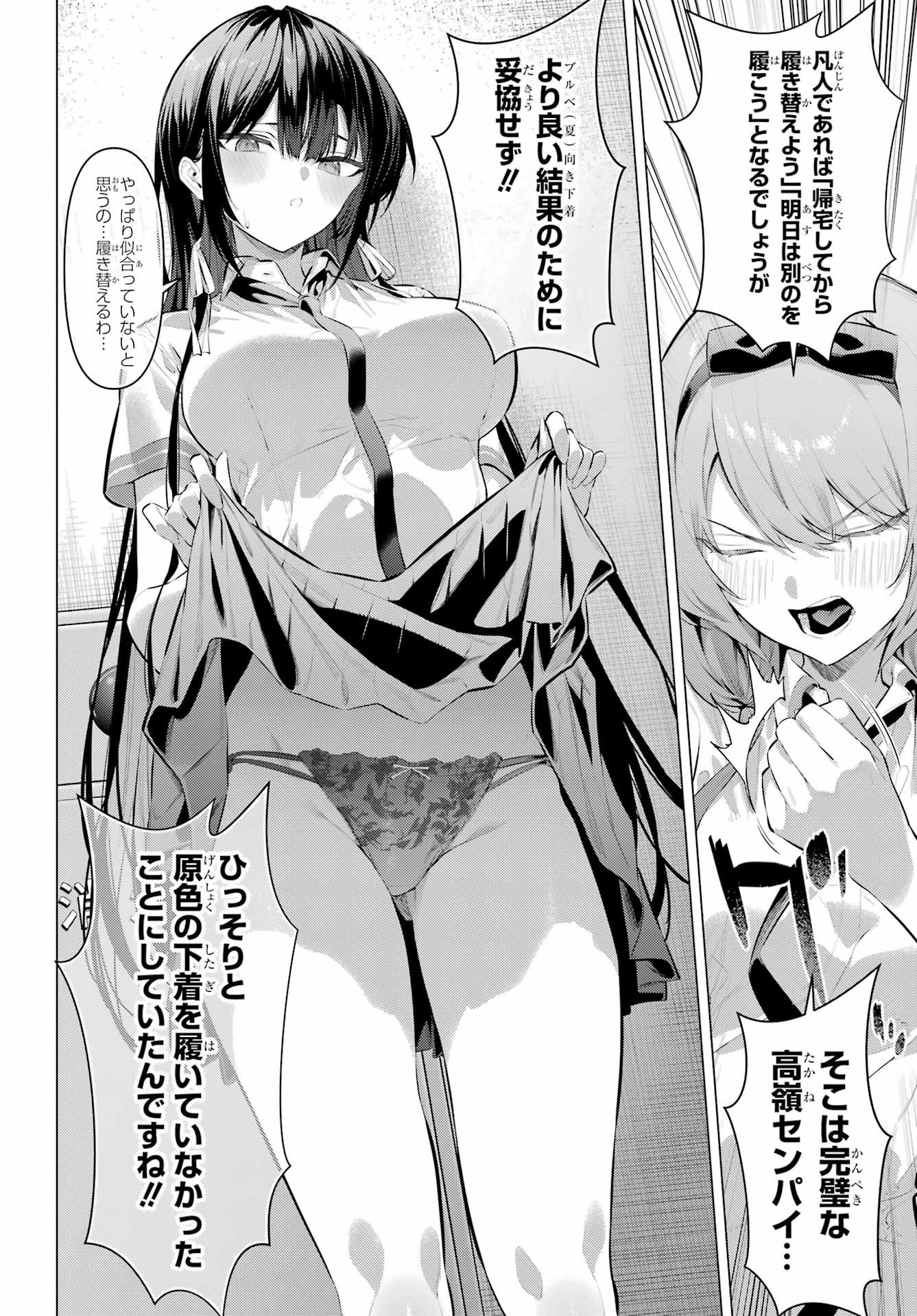 HAITE KUDASAI, TAKAMINE SAN Chapter 66.2 - Page 8