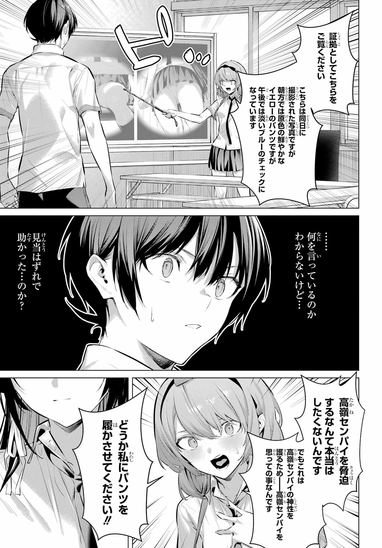 HAITE KUDASAI, TAKAMINE SAN Chapter 66.2 - Page 9