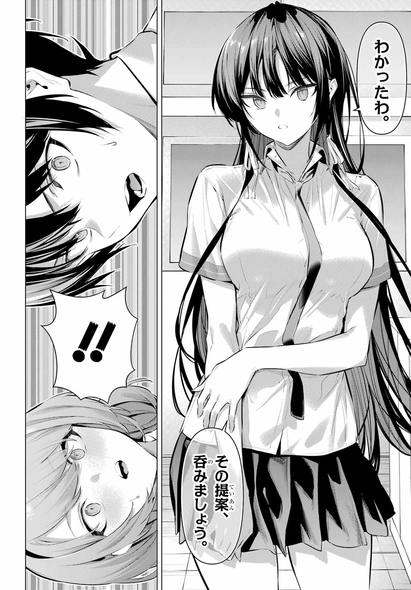 HAITE KUDASAI, TAKAMINE SAN Chapter 66.2 - Page 10