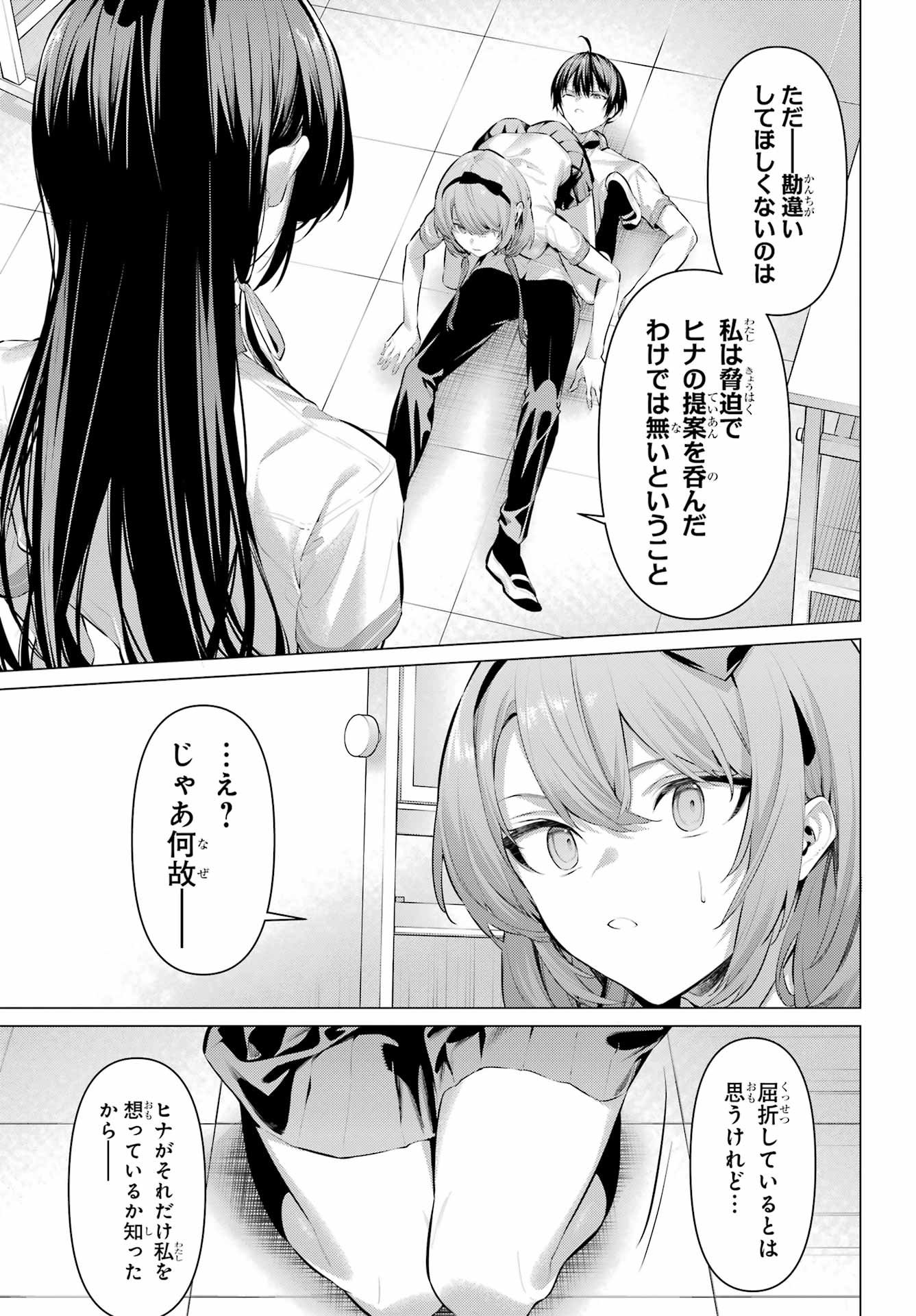 HAITE KUDASAI, TAKAMINE SAN Chapter 66.2 - Page 13
