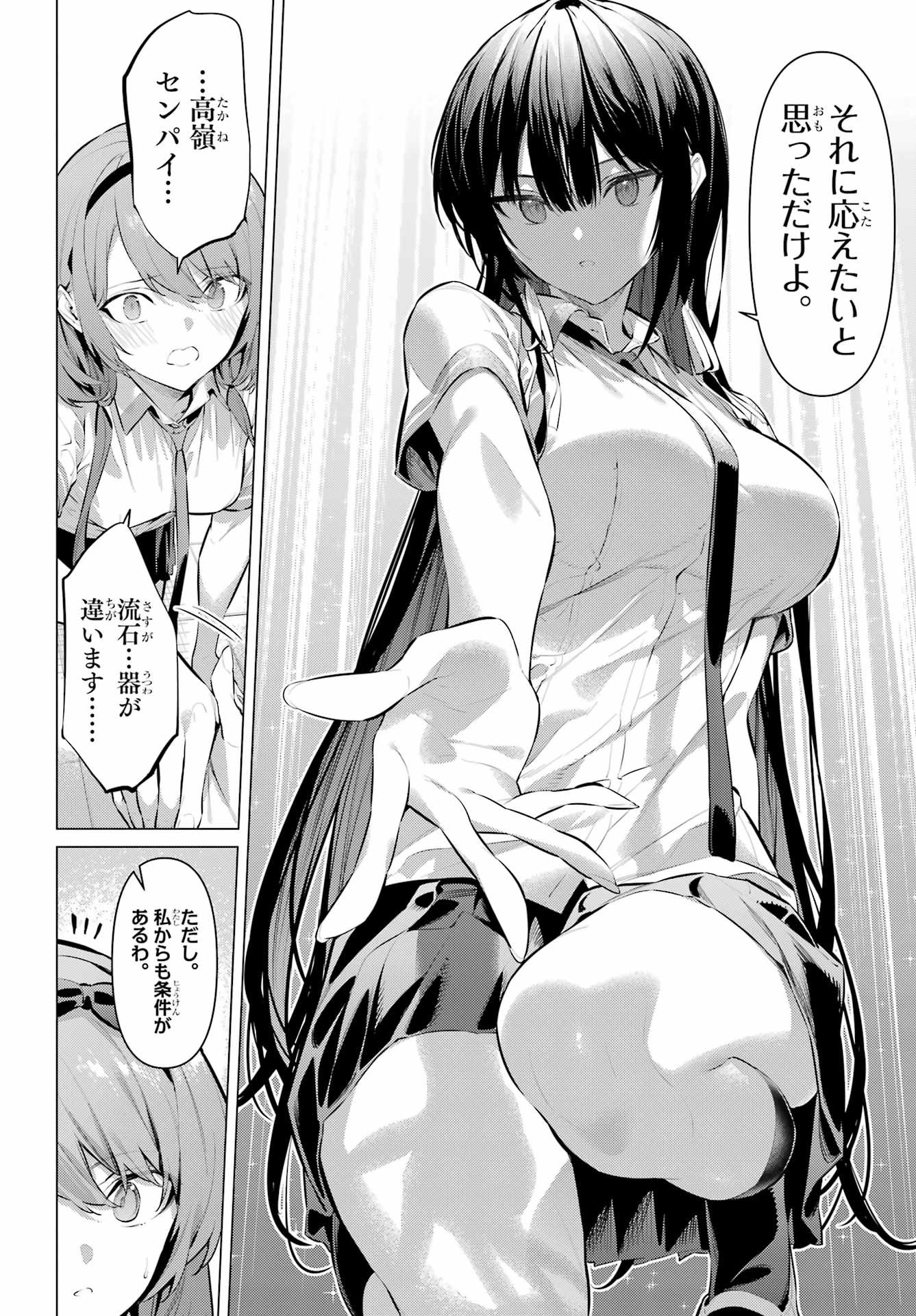 HAITE KUDASAI, TAKAMINE SAN Chapter 66.2 - Page 14