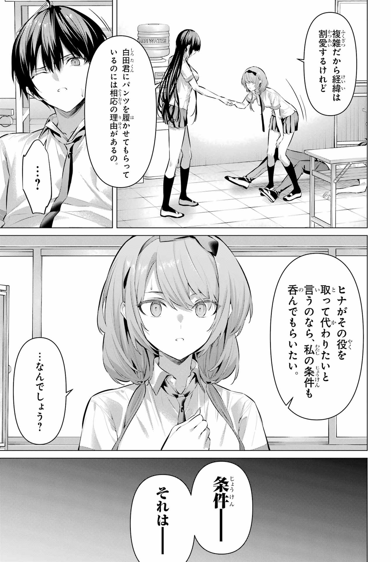 HAITE KUDASAI, TAKAMINE SAN Chapter 66.2 - Page 15