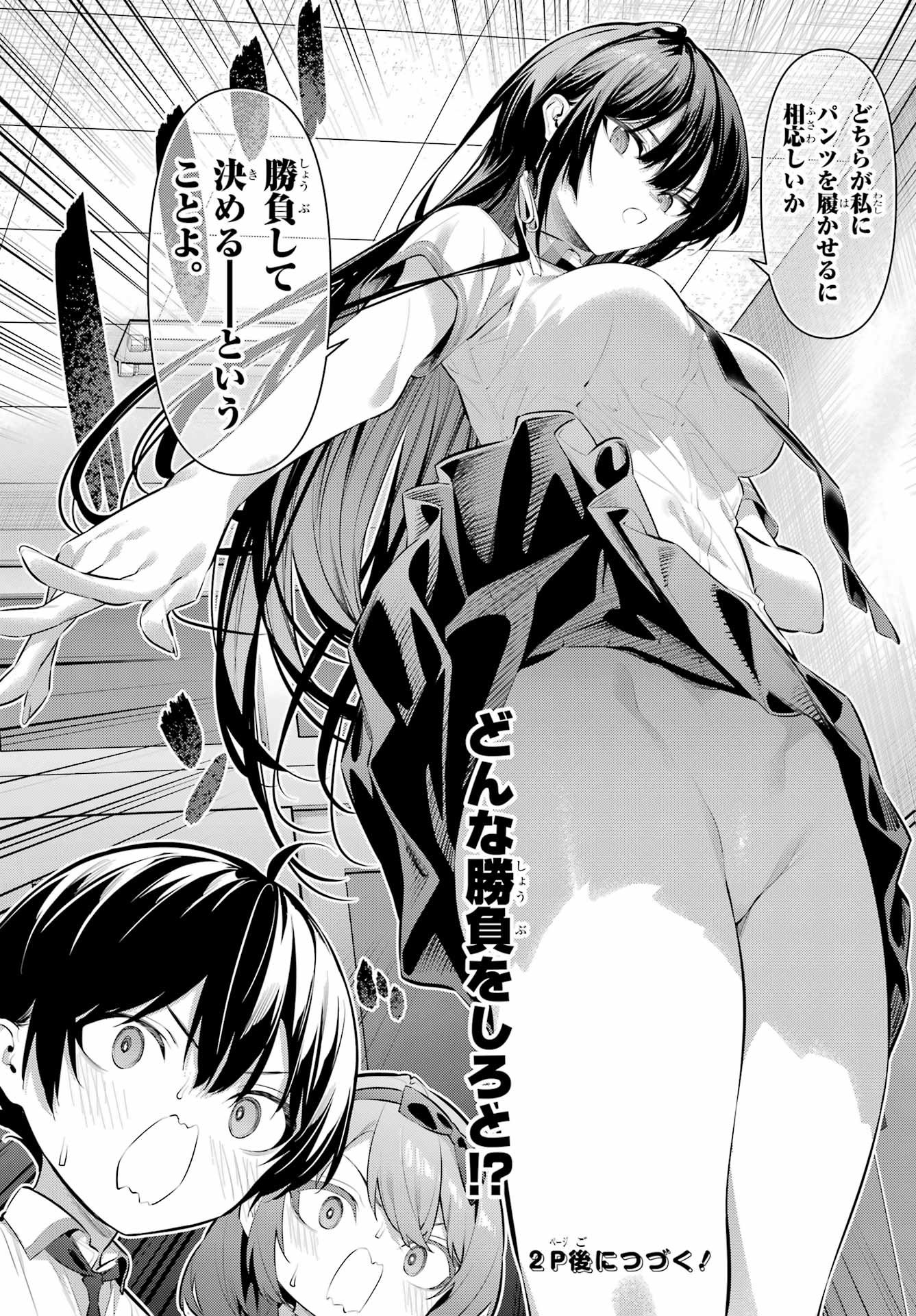 HAITE KUDASAI, TAKAMINE SAN Chapter 66.2 - Page 16