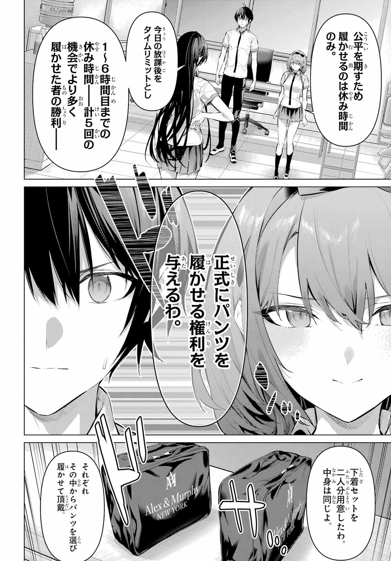 HAITE KUDASAI, TAKAMINE SAN Chapter 67.1 - Page 2