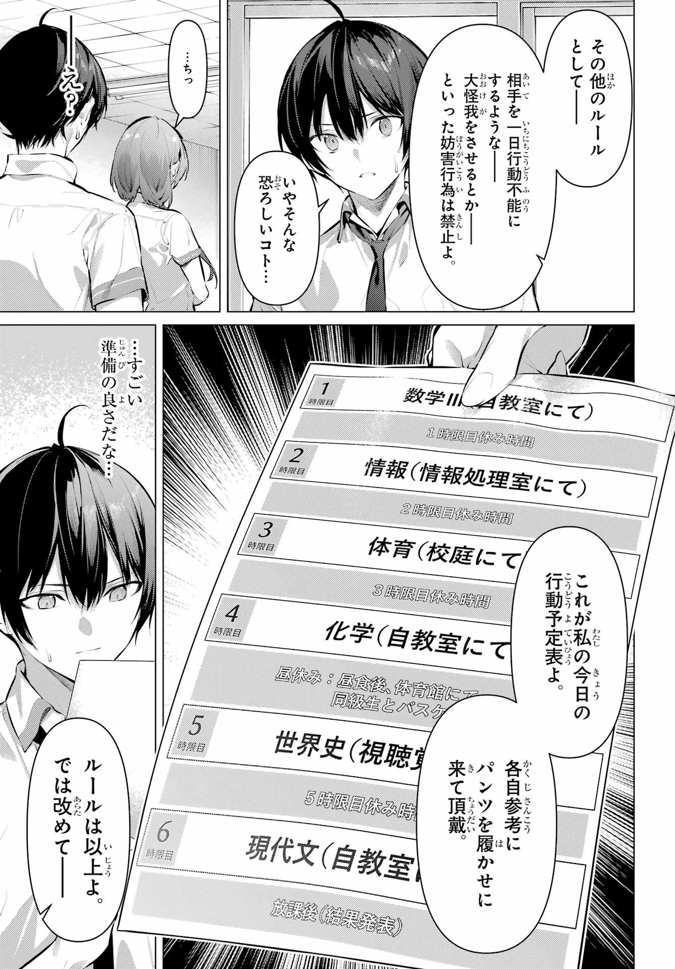HAITE KUDASAI, TAKAMINE SAN Chapter 67.1 - Page 3