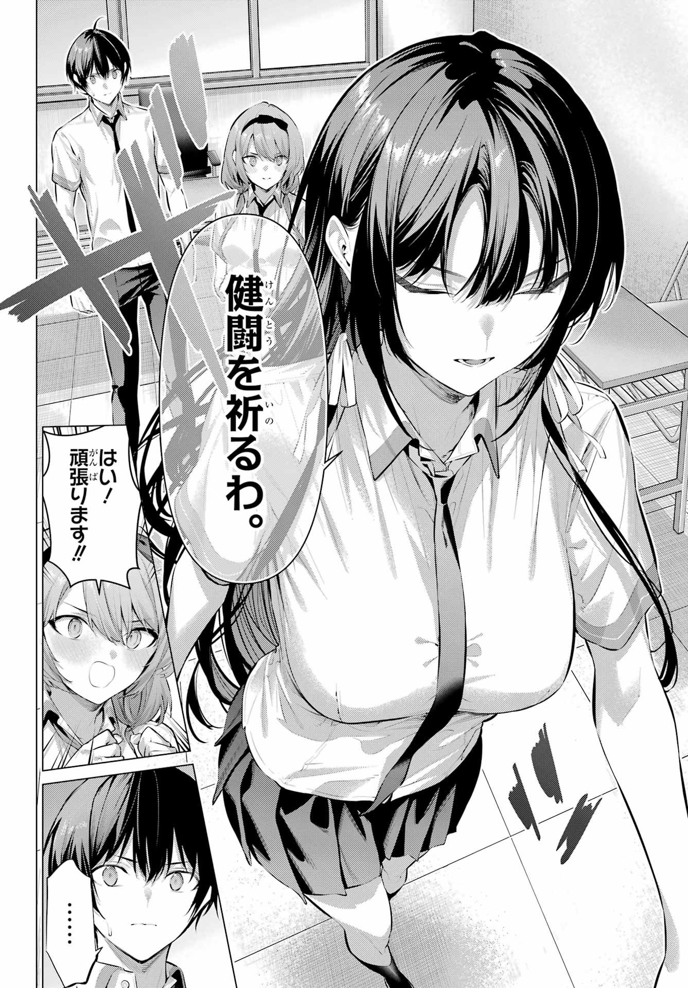 HAITE KUDASAI, TAKAMINE SAN Chapter 67.1 - Page 4