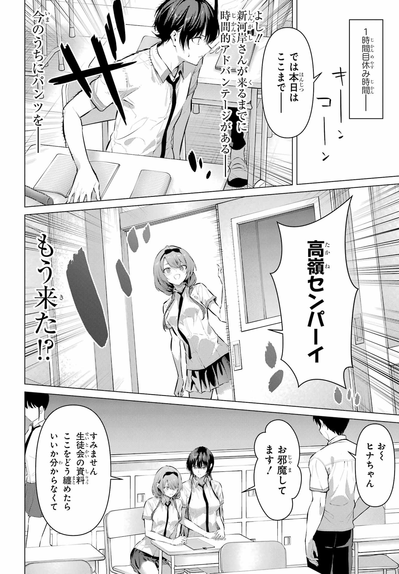 HAITE KUDASAI, TAKAMINE SAN Chapter 67.1 - Page 6