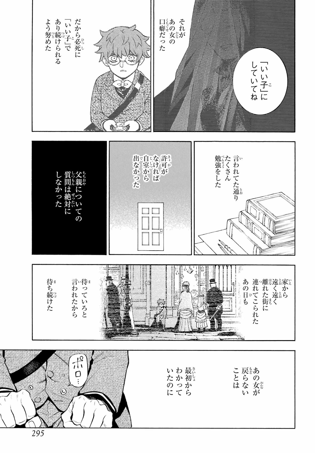 VANITAS NO SHUKI Chapter 65 - Page 2