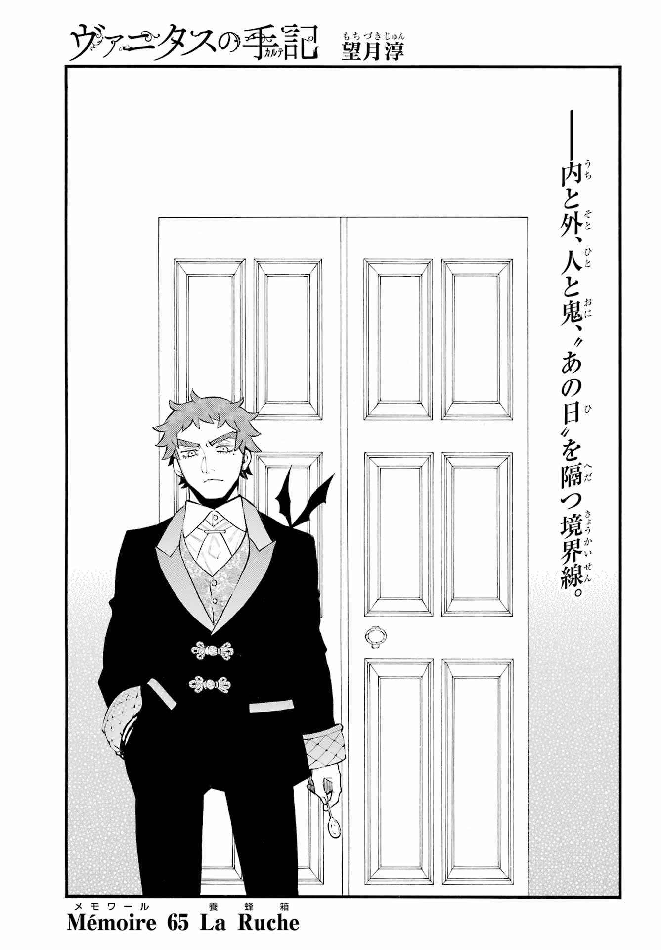 VANITAS NO SHUKI Chapter 65 - Page 4