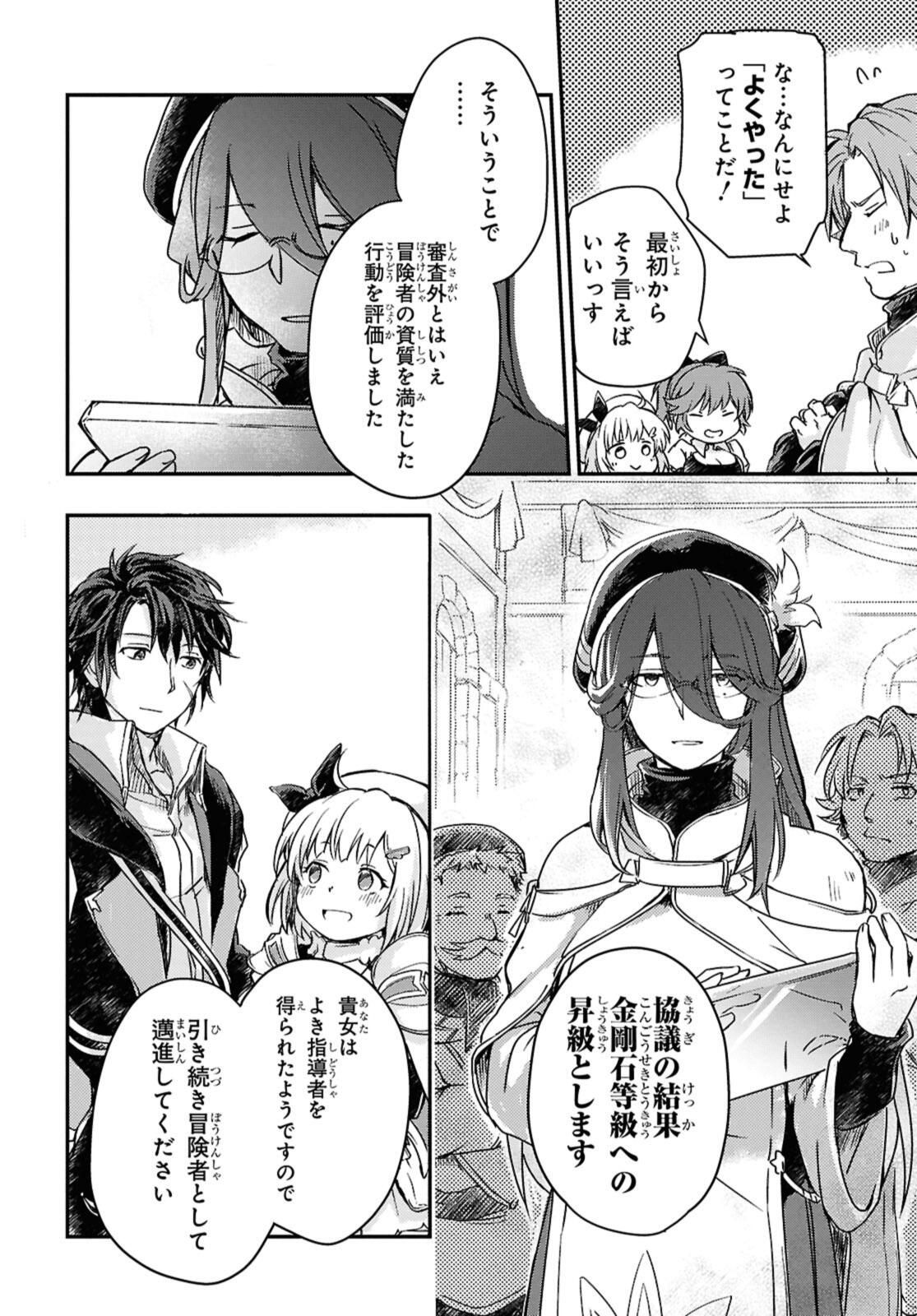 Read BŌKENSHA PĀTĪ O TSUIHŌ SARETA KAIFUKUSHI NO SHŌJO O HIROTTE IKUSEI SHITARA, MASAKA NO SAIKYŌ SHOKUGYŌ NI TENSHOKU!? OMAKE NI KANOJO NO YŌSU GA NANYARA OKASHIKUTE... Chapter 19.2 [High Quality / Full] - Page 2 - nicomanga.net