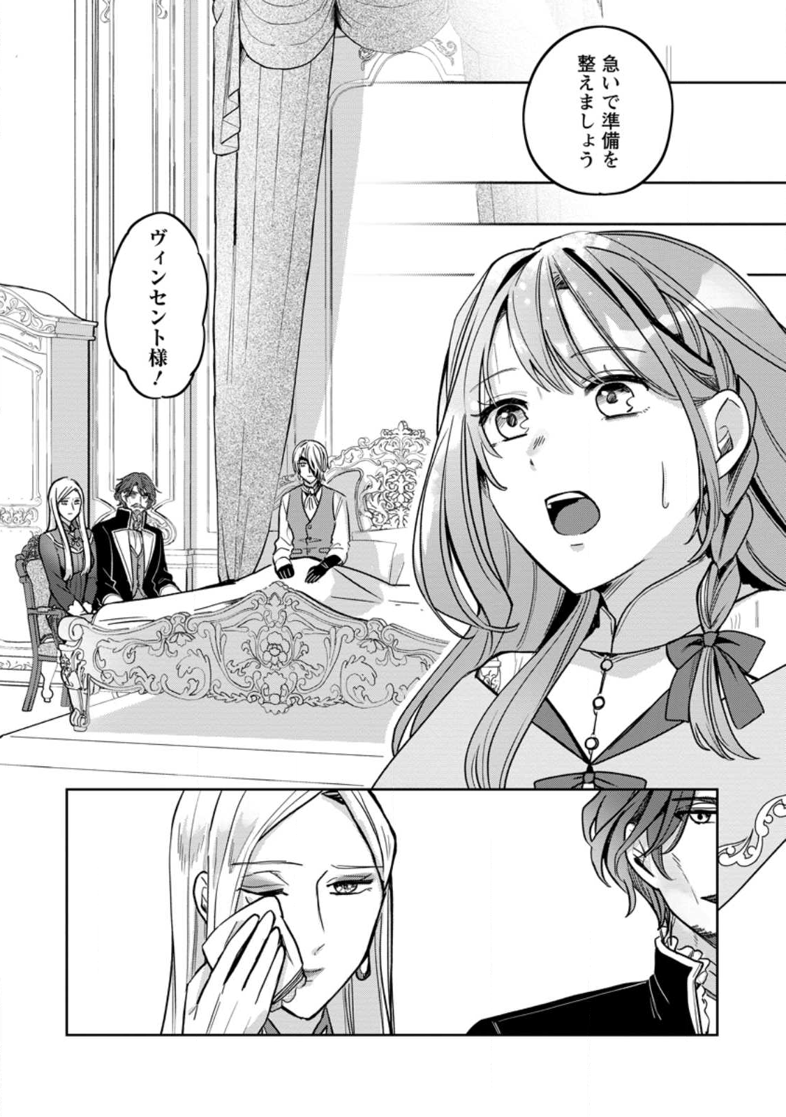 Read YAKUTATAZU SKILL [LOGIN BONUS] DE SUTERARETA REIJOU GA, HONTOU NO SHIAWASE WO TSUKAMU MADE Chapter 9.2 [High Quality / Full] - Page 2 - nicomanga.net