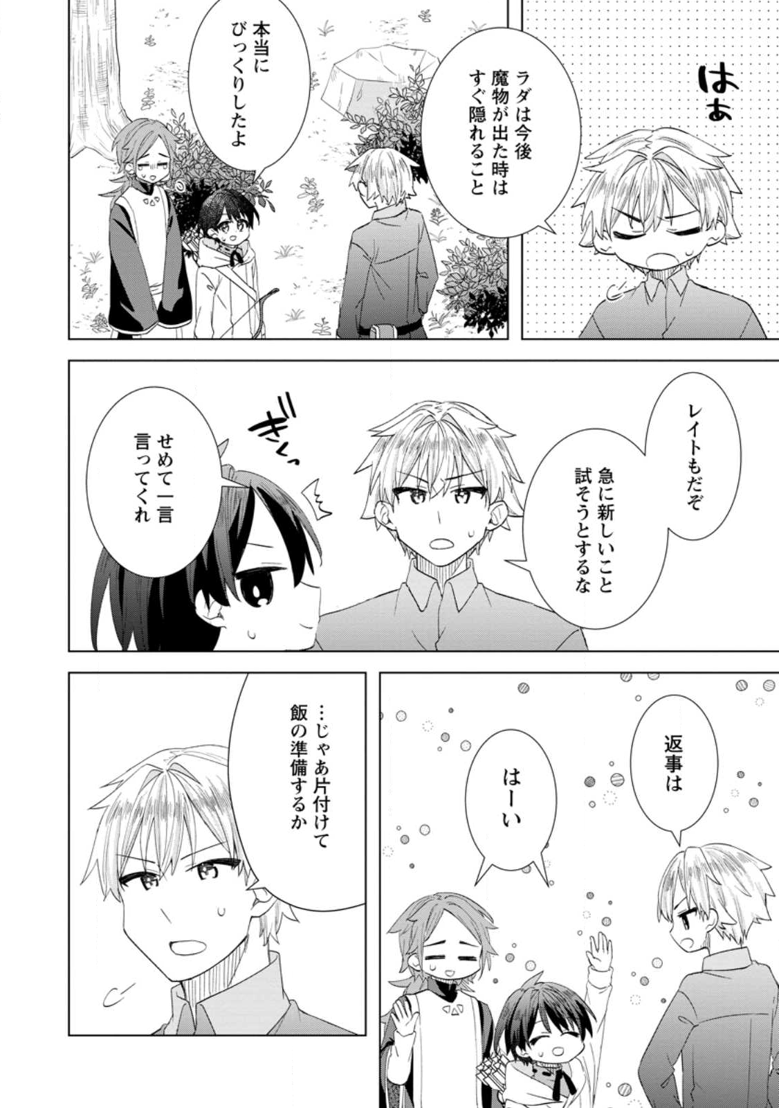 Read REITO NO YURUI TENSEI SEIKATSU Chapter 12.3 [High Quality / Full] - Page 2 - nicomanga.net