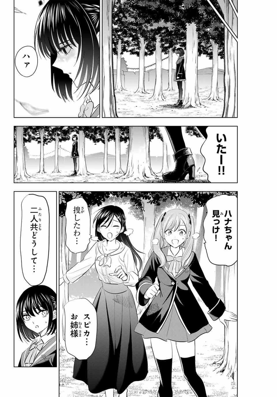 KURONEKO TO MAJOU NO KYOUSHITSU Chapter 96 page 2 - nihonkuni.com