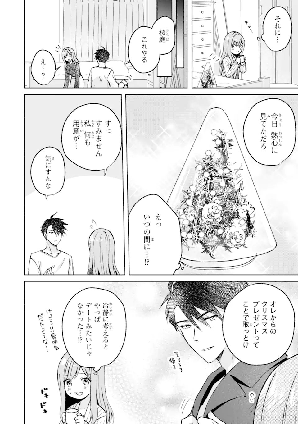 BRA KOI - YOSETE AGETE MO ZURETERU FUTARI Chapter 15.1 - Page 2
