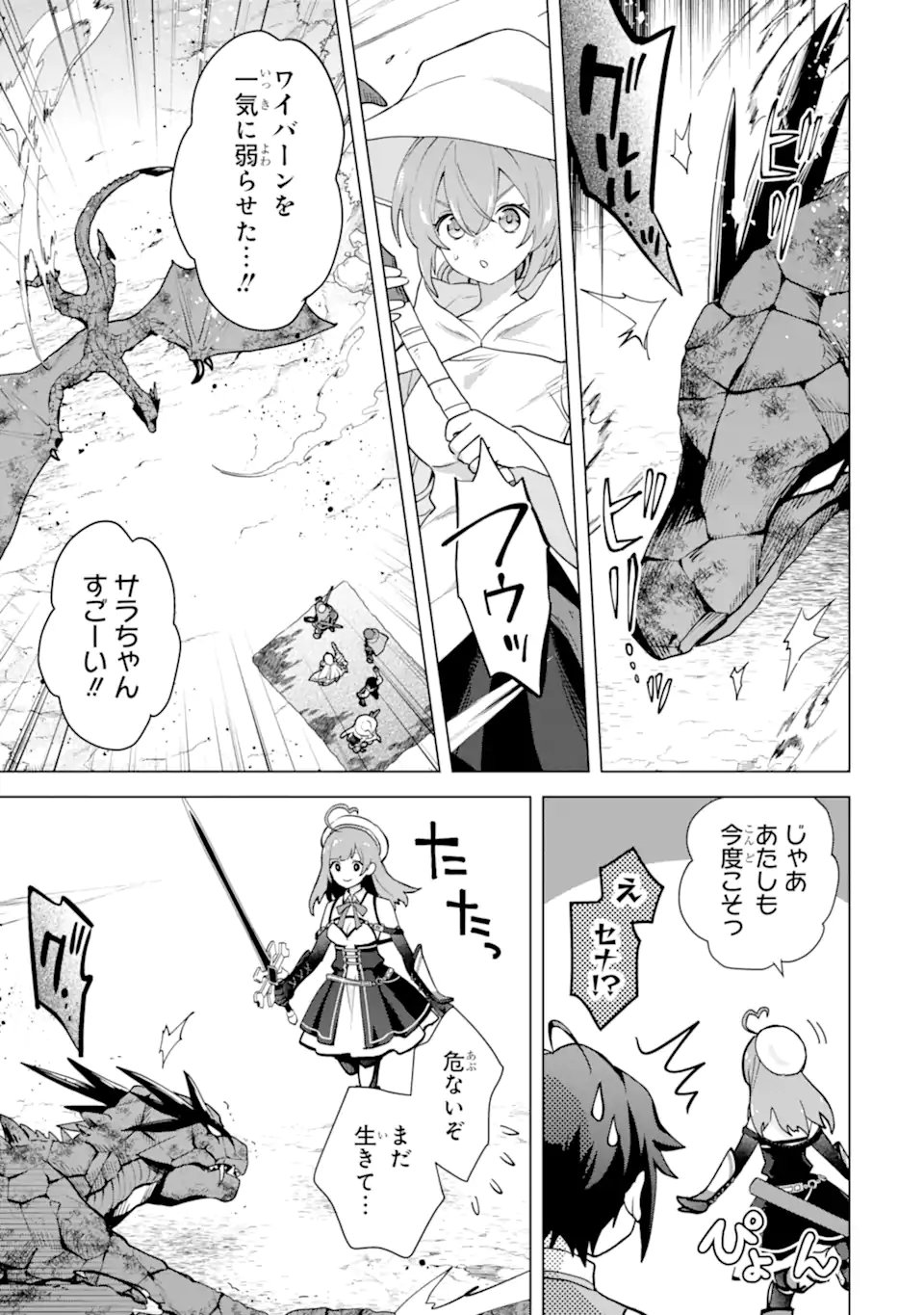 SAIBAI CHEAT DE SAIKYOU SAIEN - E, TADA NO KATEI SAIENDESU KEDO? Chap 26.3 - Pic 2