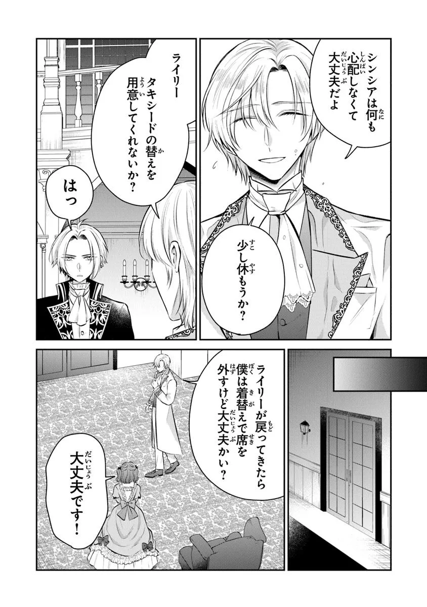 Read GIMAI GA SEIJO DAKARA TO KONYAKU HAKISAREMASHITA GA, WATASHI WA YOUSEI NO ITOSHIGO DESU Chapter 32.2 [High Quality / Full] - Page 2 - nicomanga.net