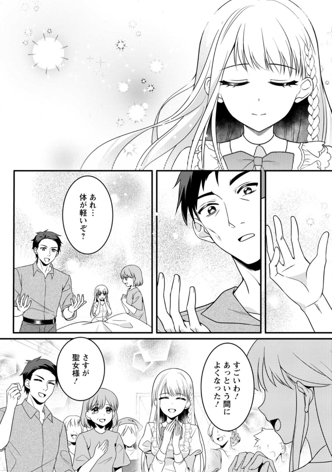 KONYAKUSHA GA ASHITA, KEKKON SURU SOUDESU. Chapter 16.3 page 2 - nihonkuni.com