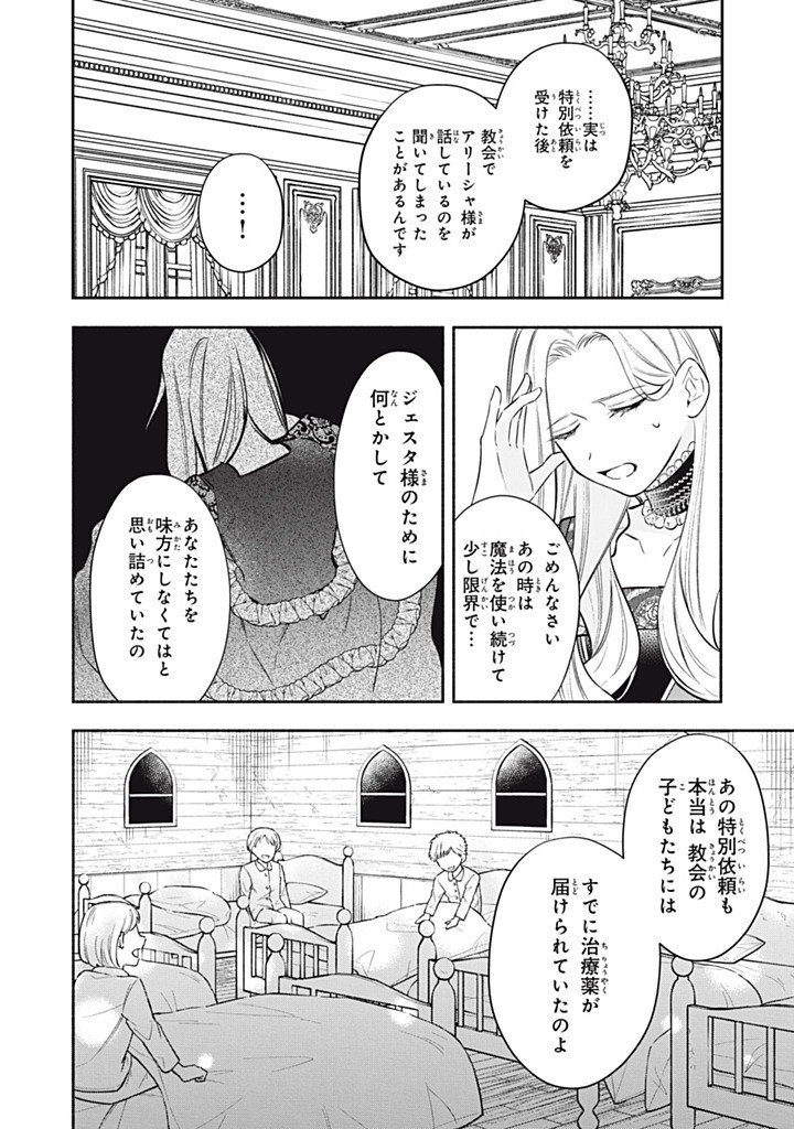 KONYAKU HAKISARETA NO DE, SUKI NI SURU KOTO NI SHITA. Chapter 18.1 page 2 - nihonkuni.com