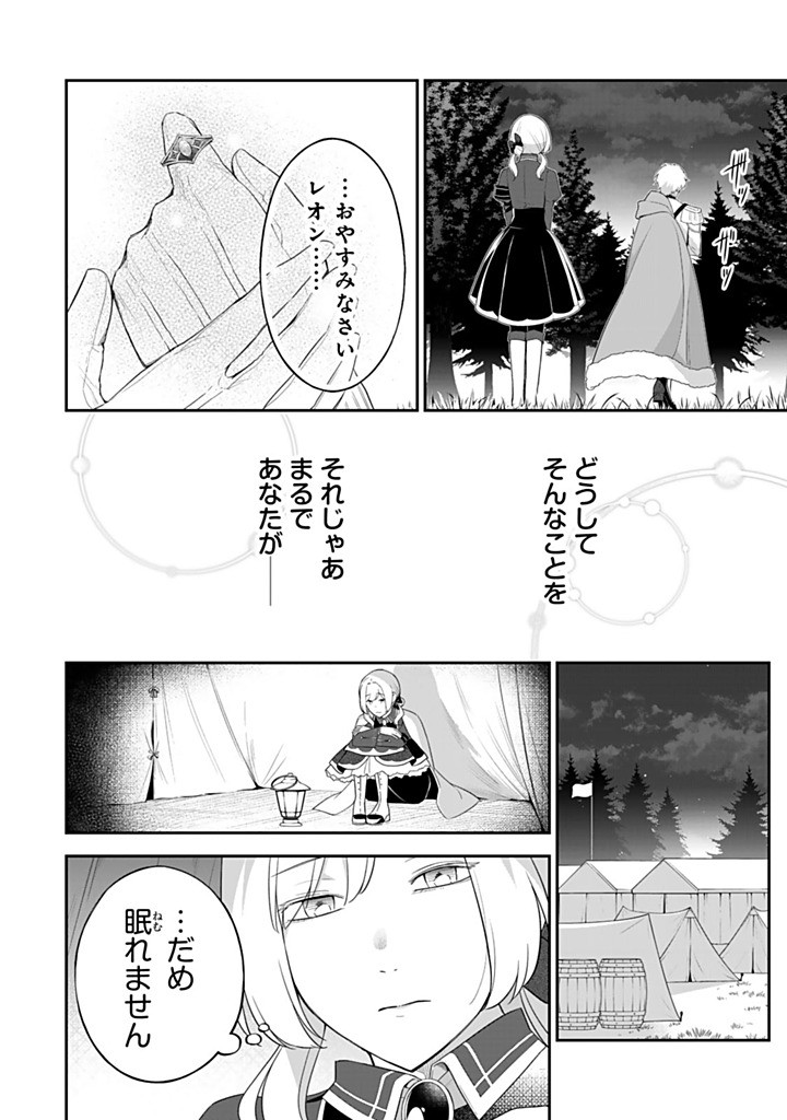 SENJOU NO SEIJO - IMOUTO NO KAWARI NI KOUSHAKU KISHI NI TOTSUGU KOTO NI NARIMASHITA GA, IMA WA SHIAWASE DESU Chapter 29.3 - Page 2