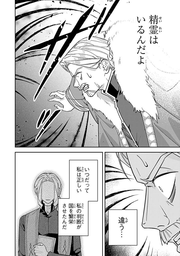 JIYUU KIMAMA NA SEIREIHIME Chapter 29.2 - Page 2