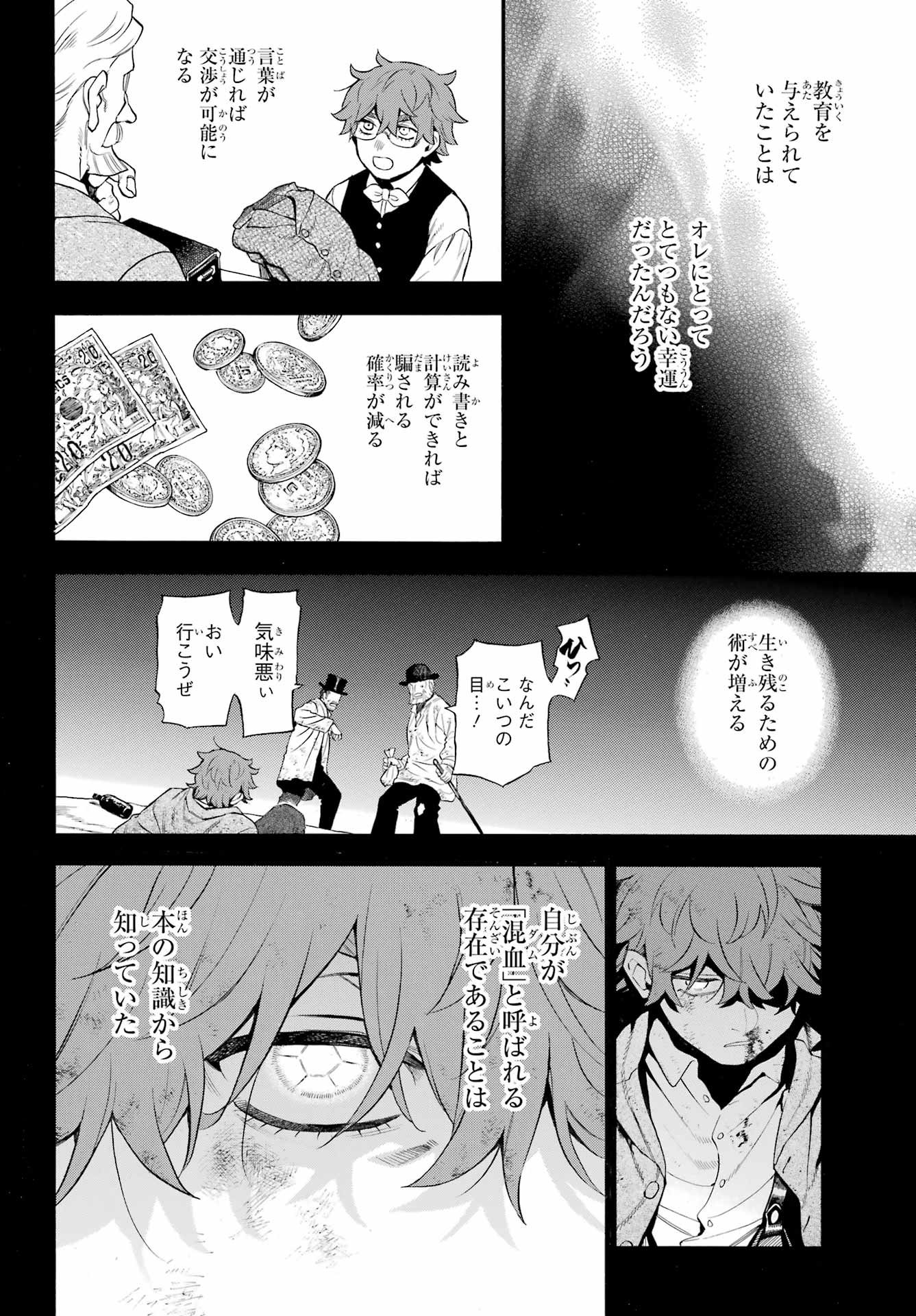VANITAS NO SHUKI Chapter 65 - Page 5
