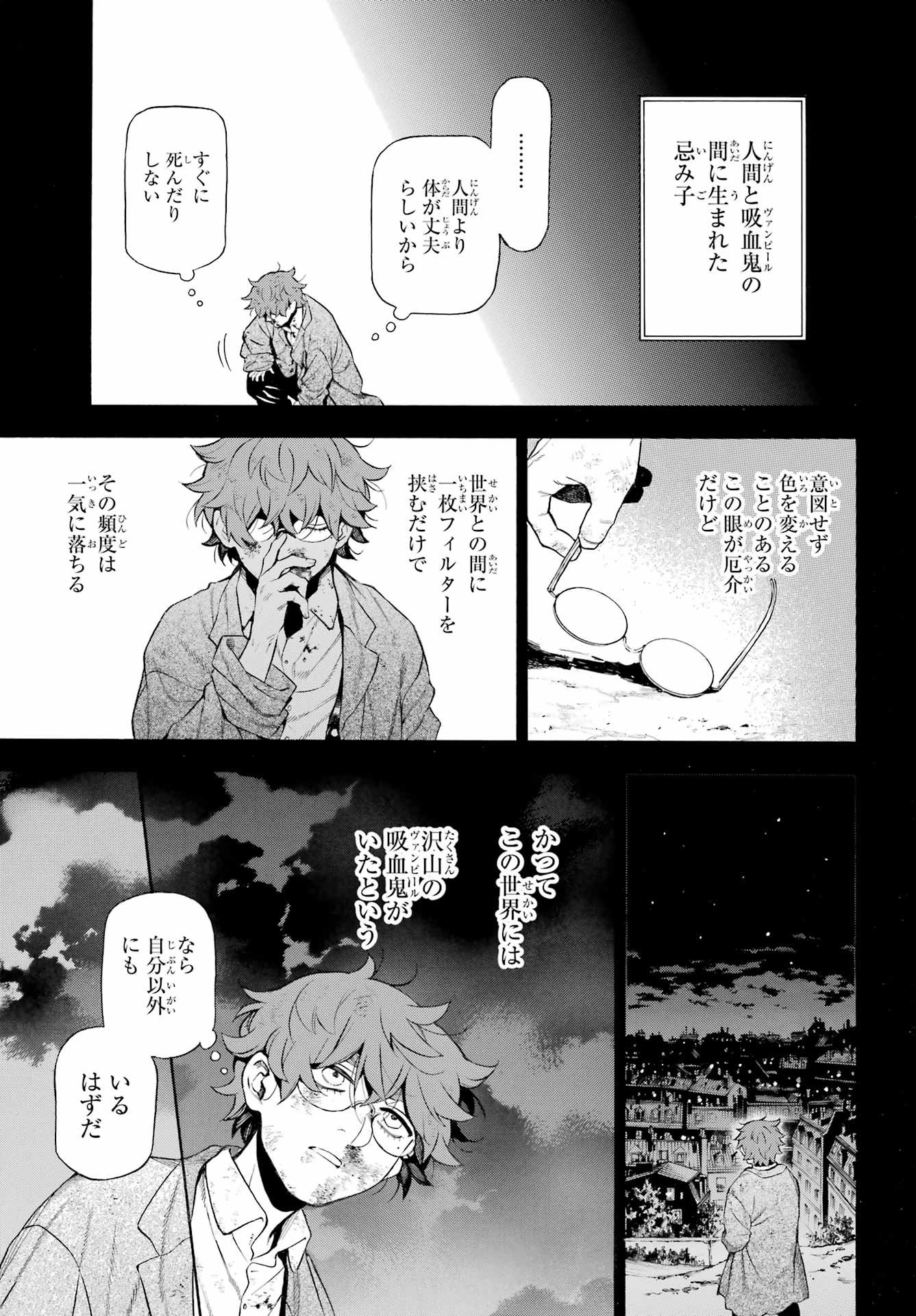 VANITAS NO SHUKI Chapter 65 - Page 6
