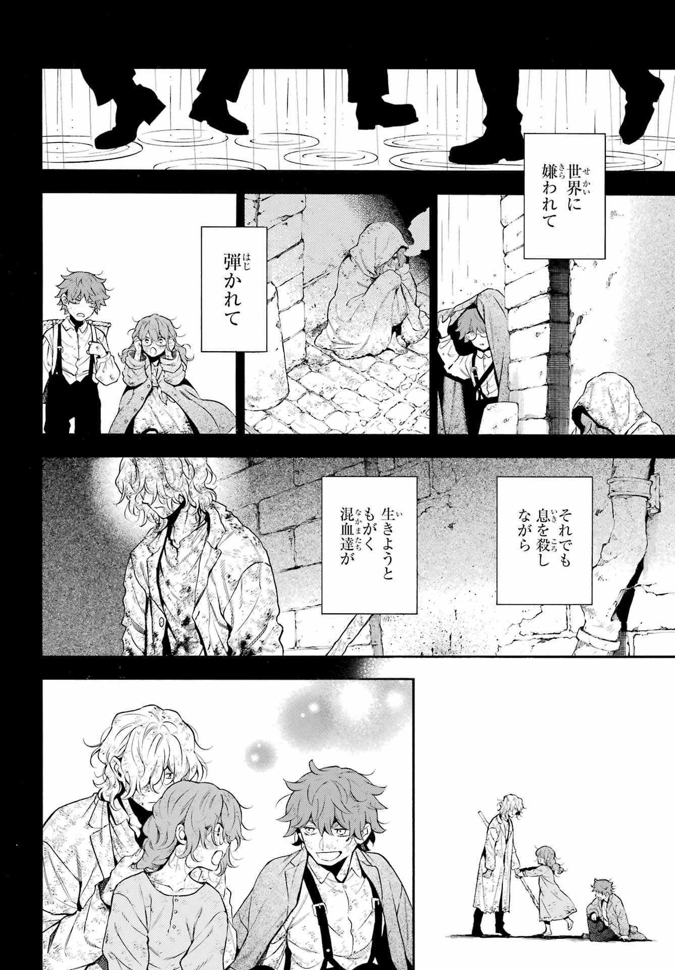VANITAS NO SHUKI Chapter 65 - Page 7