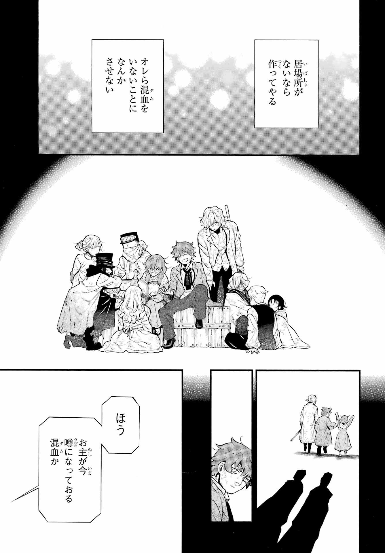 VANITAS NO SHUKI Chapter 65 - Page 8