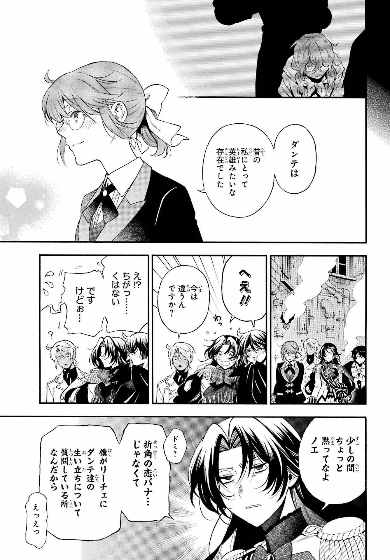 VANITAS NO SHUKI Chapter 65 - Page 10
