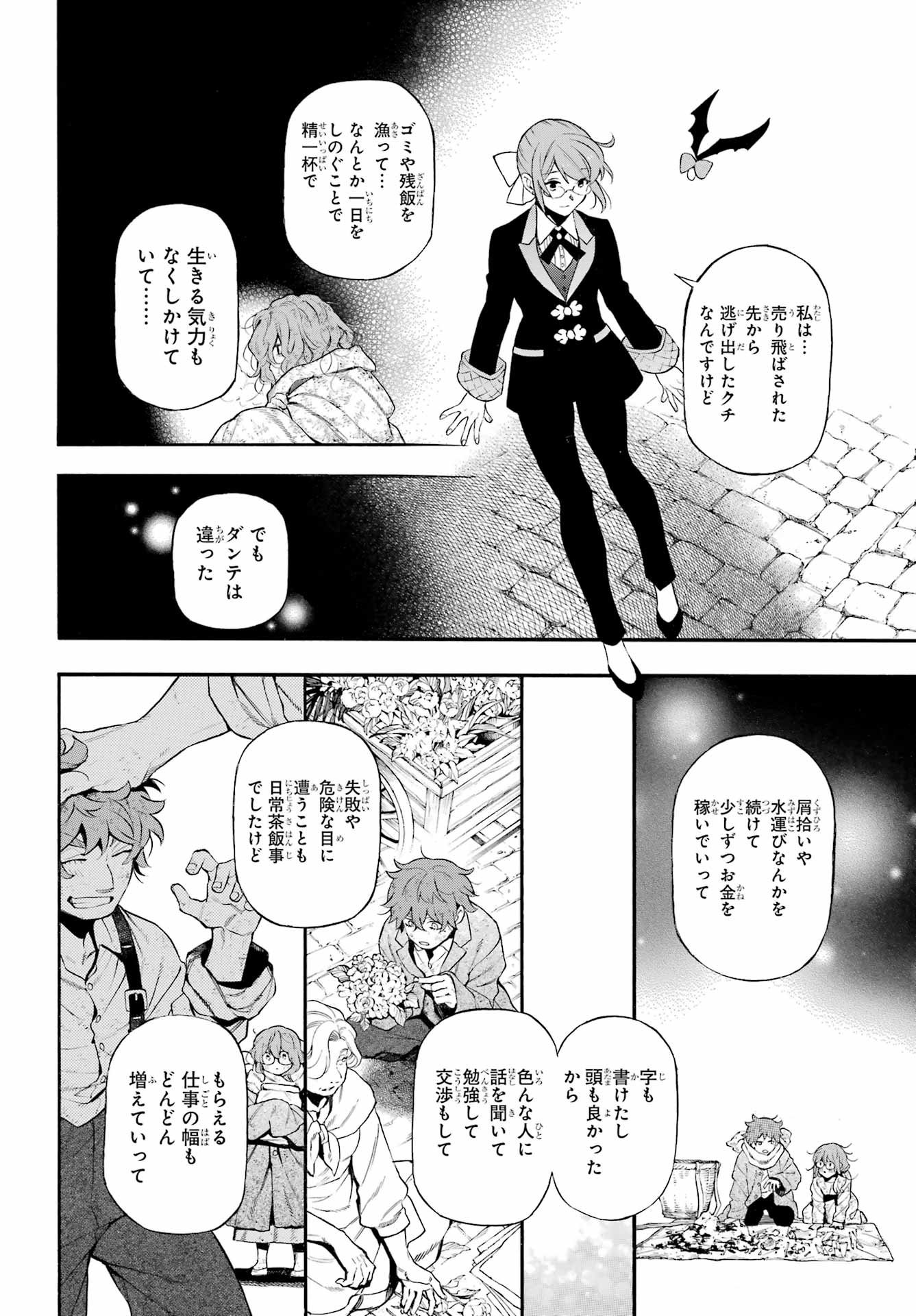 VANITAS NO SHUKI Chapter 65 - Page 11