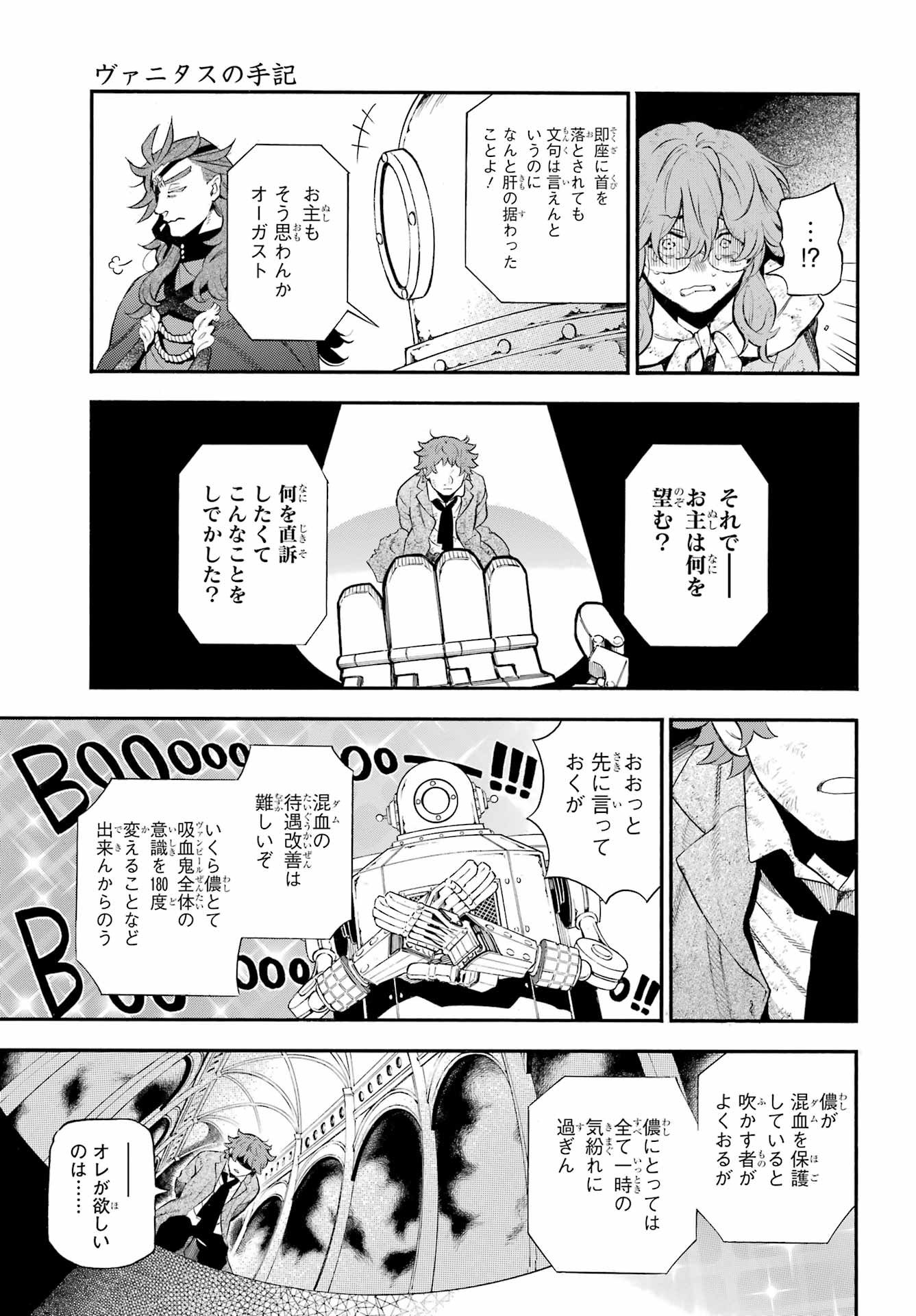 VANITAS NO SHUKI Chapter 65 - Page 16