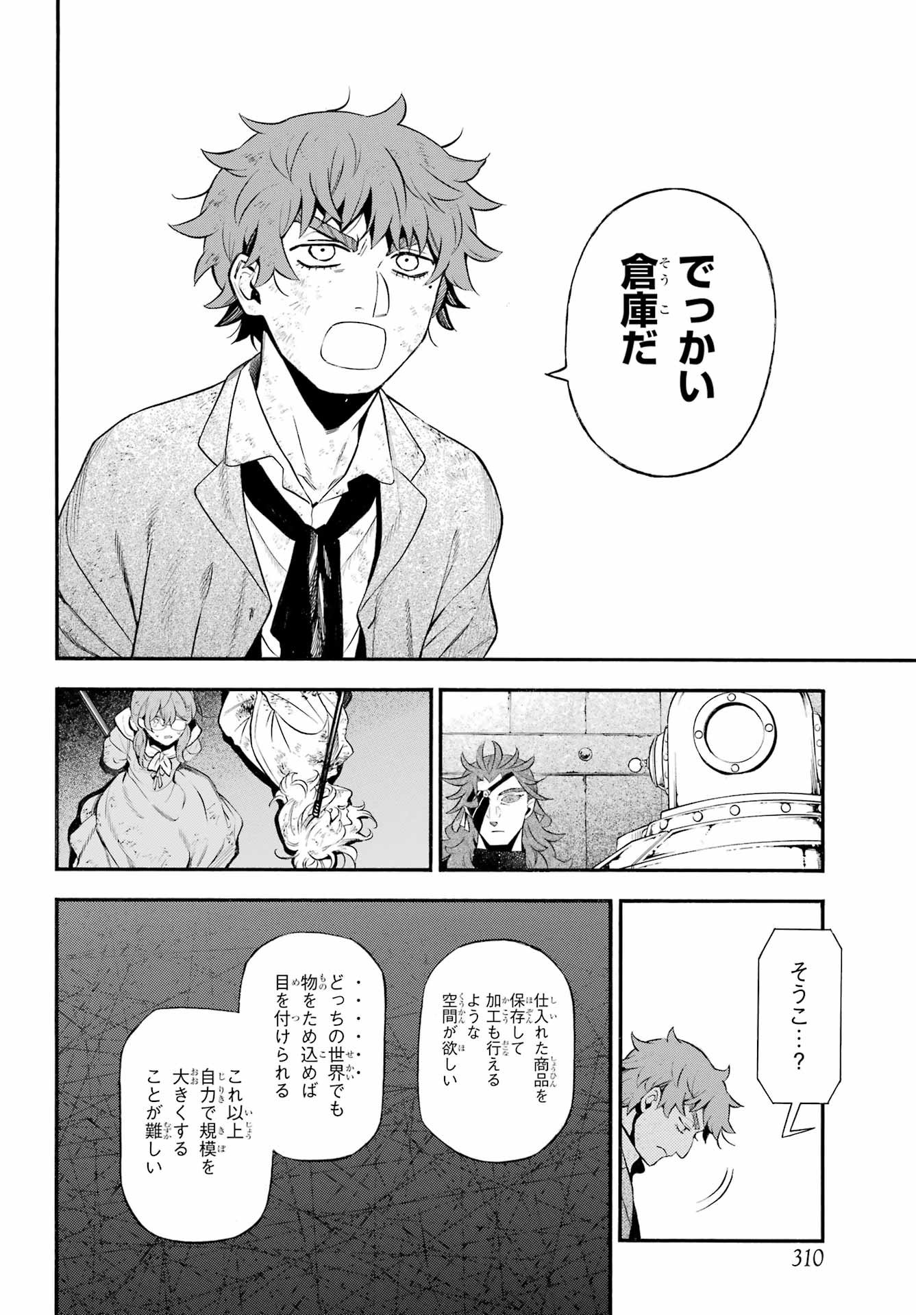 VANITAS NO SHUKI Chapter 65 - Page 17