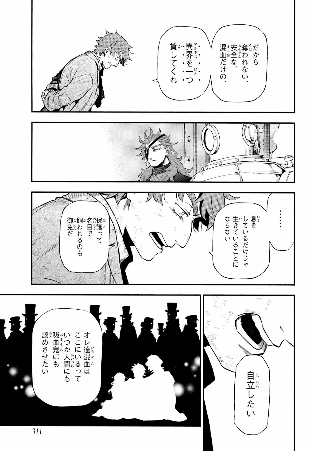 VANITAS NO SHUKI Chapter 65 - Page 18