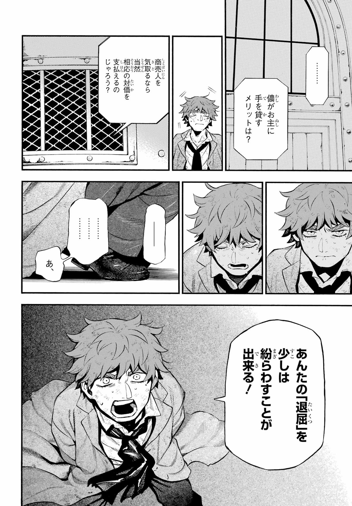 VANITAS NO SHUKI Chapter 65 - Page 19