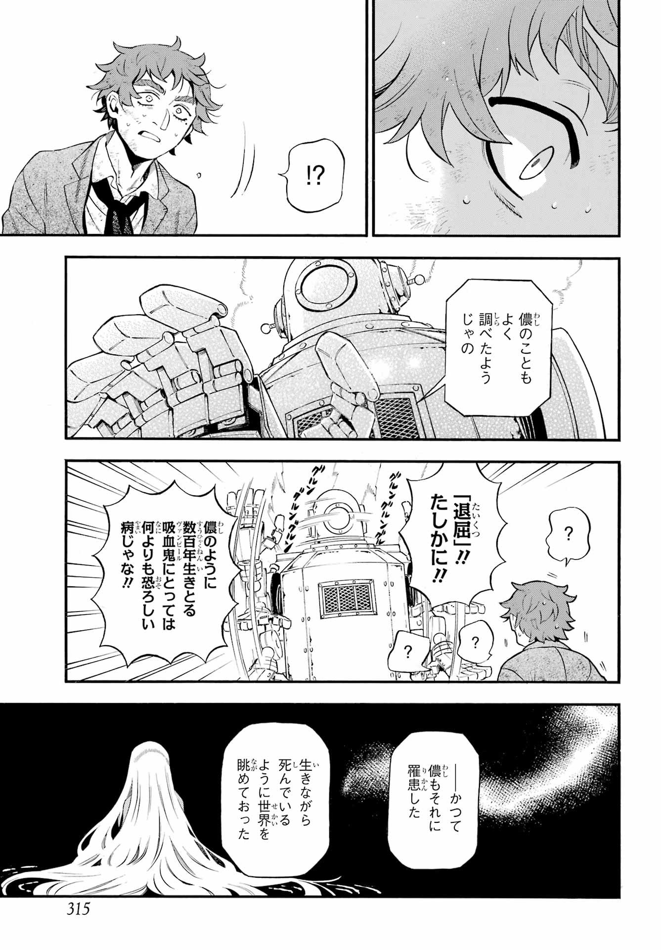 VANITAS NO SHUKI Chapter 65 - Page 22