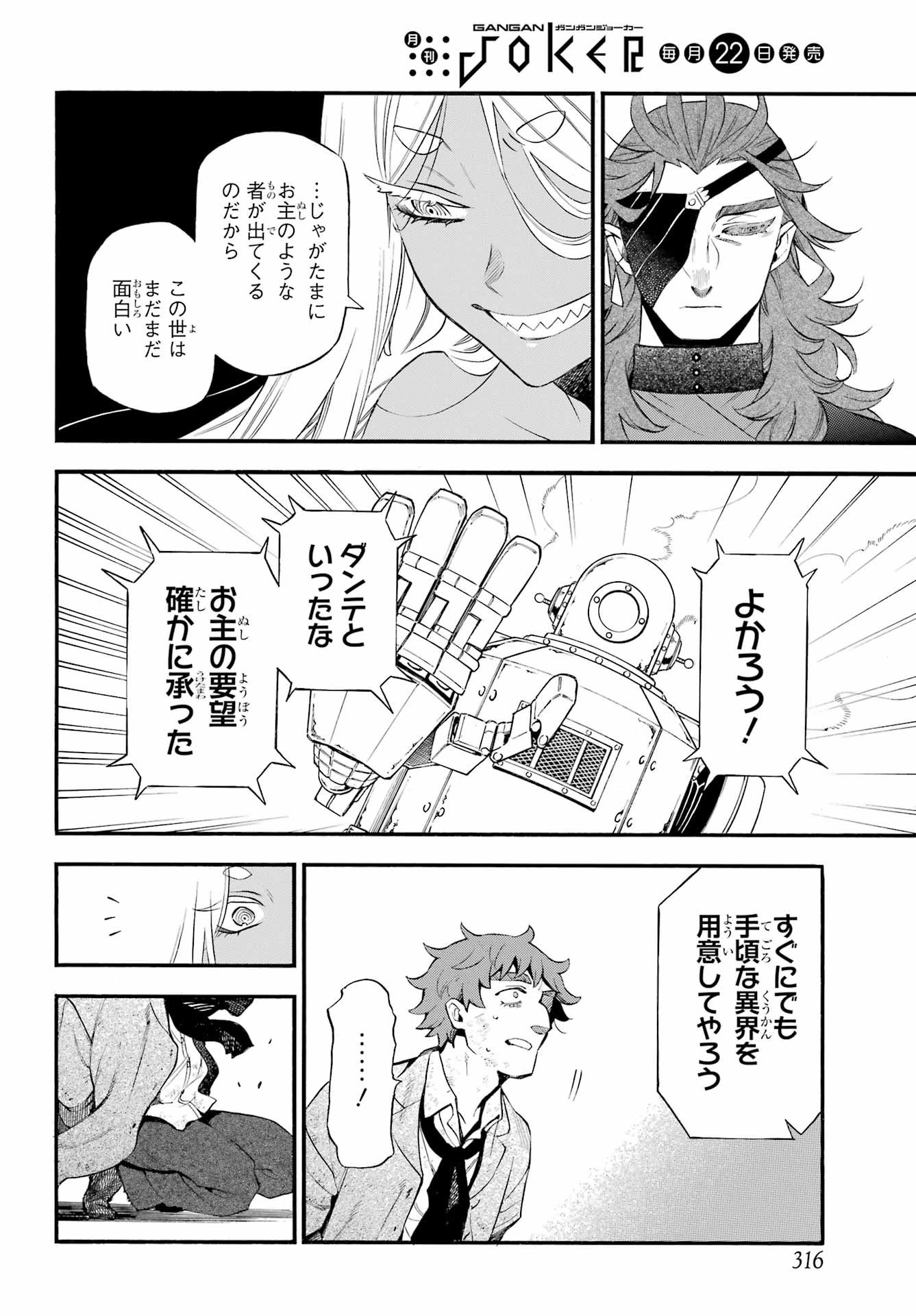 VANITAS NO SHUKI Chapter 65 - Page 23