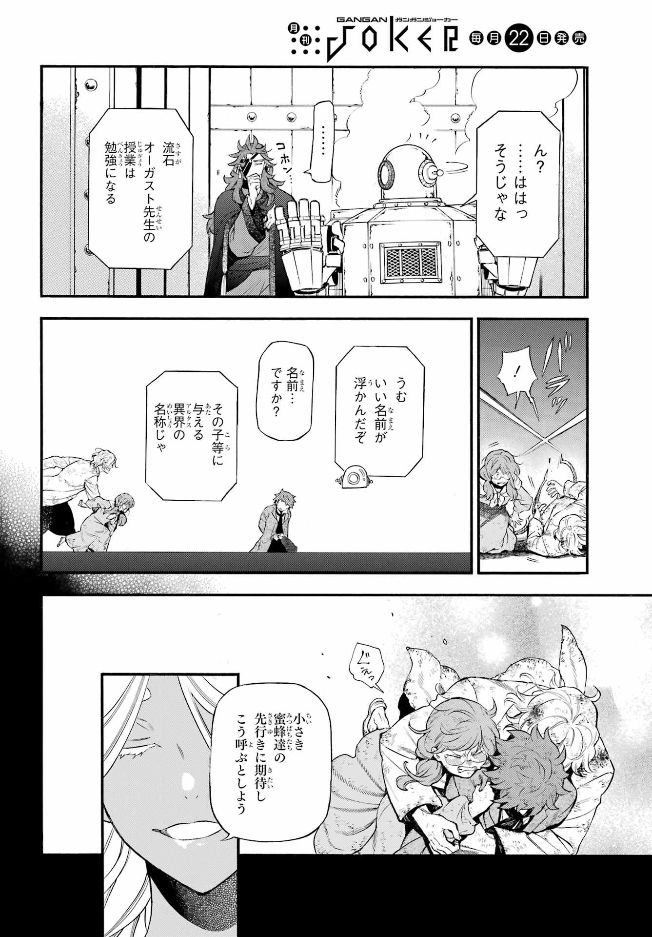 VANITAS NO SHUKI Chapter 65 - Page 25