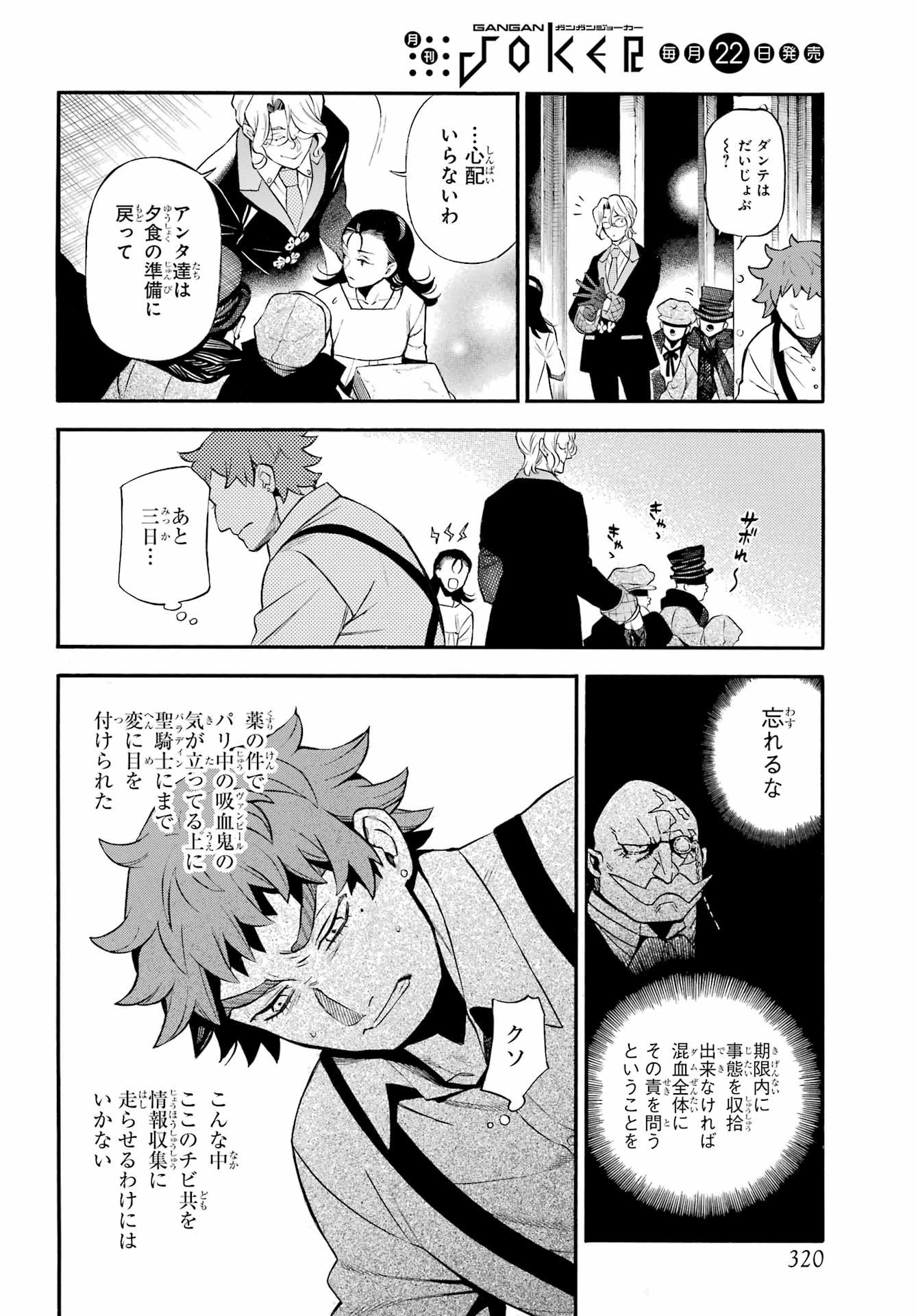 VANITAS NO SHUKI Chapter 65 - Page 27