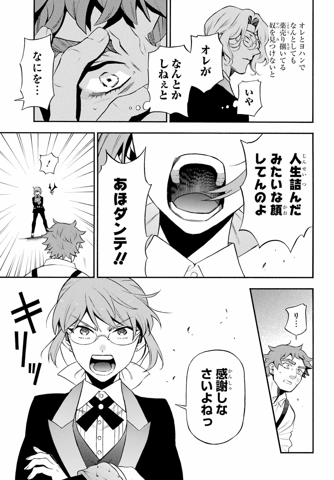 VANITAS NO SHUKI Chapter 65 - Page 28